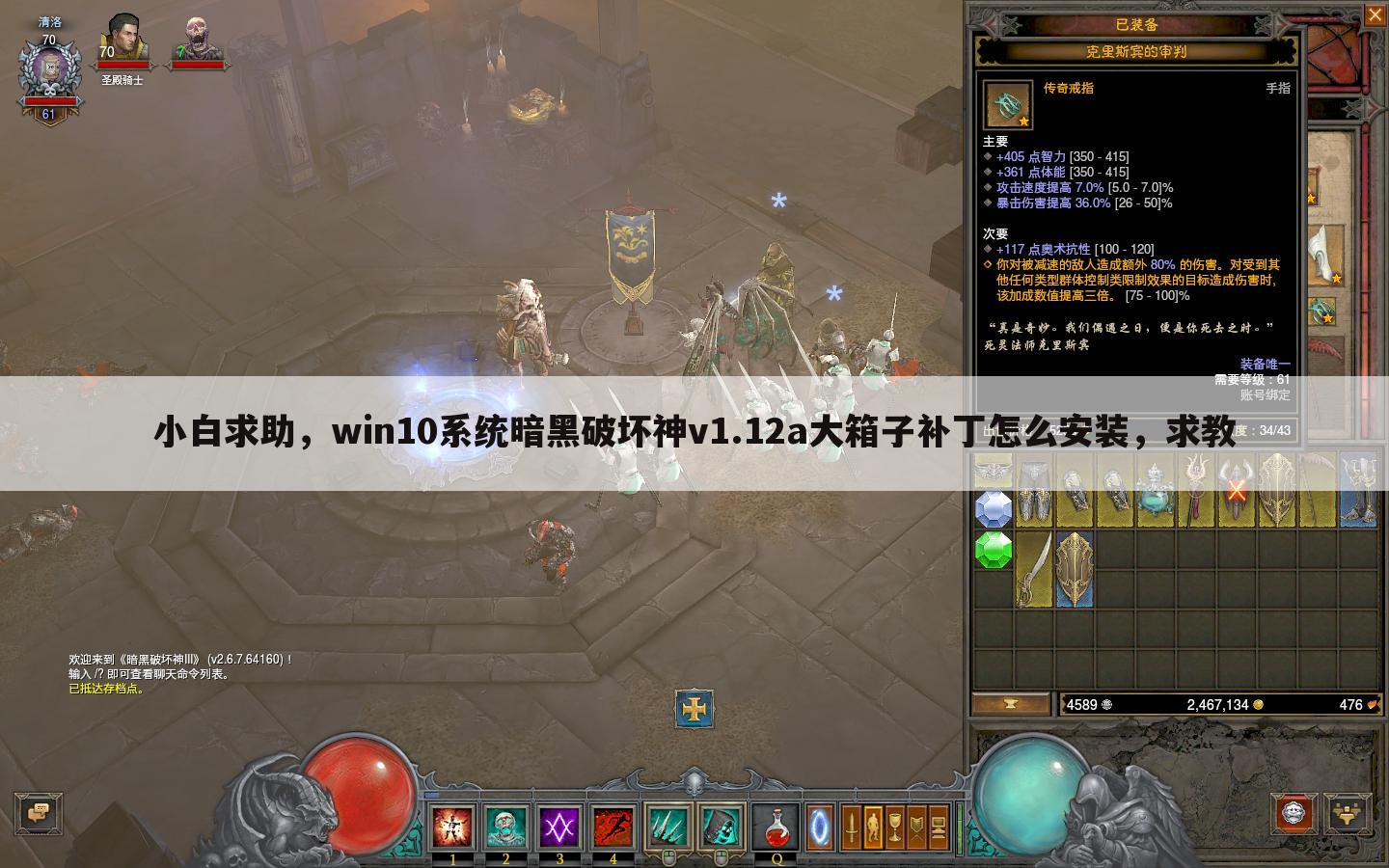 小白求助,win10系统暗黑破坏神v1.12a大箱子补丁怎么安装,求教