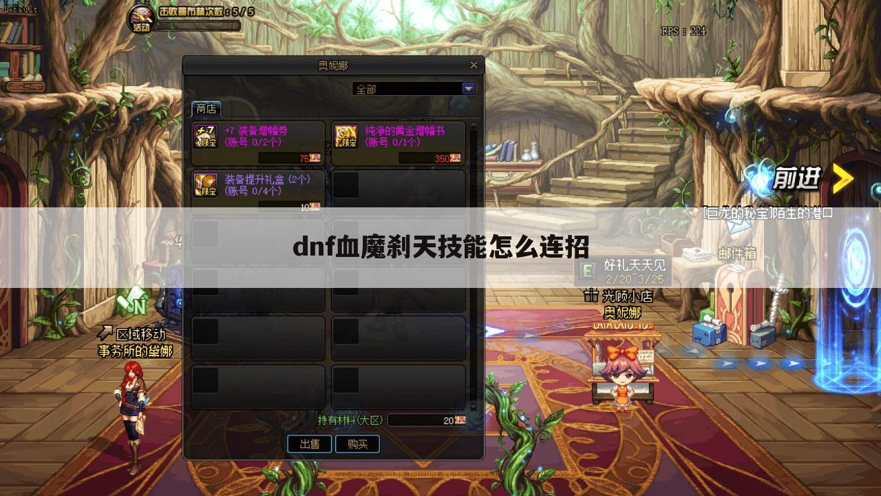 dnf血魔刹天技能怎么连招