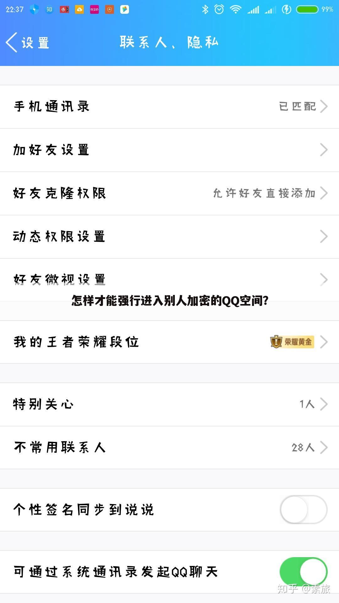 怎样才能强行进入别人加密的QQ空间?