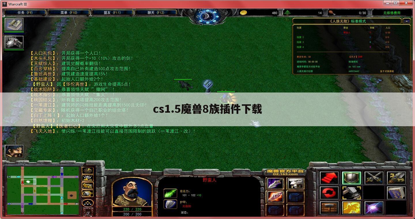 cs1.5魔兽8族插件下载