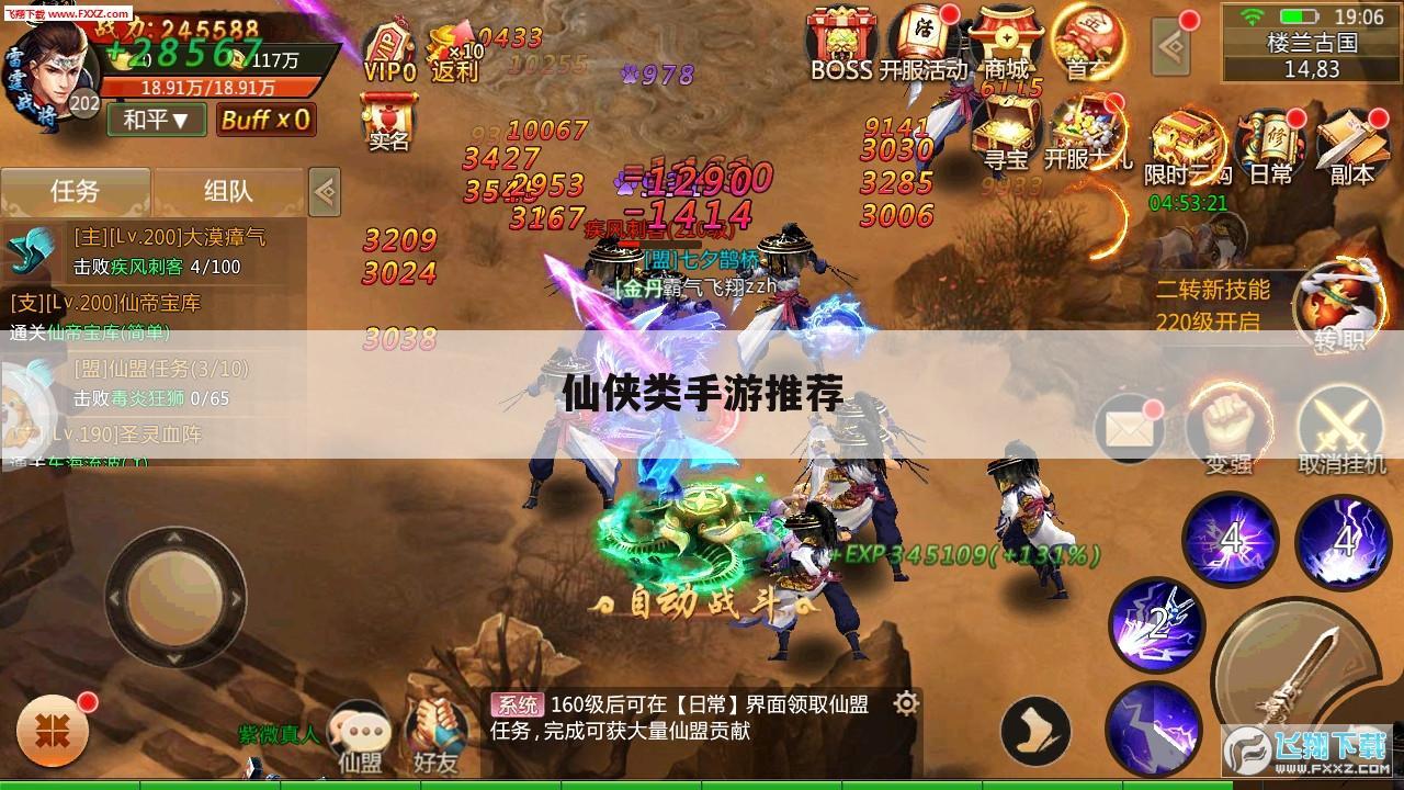仙侠类手游推荐