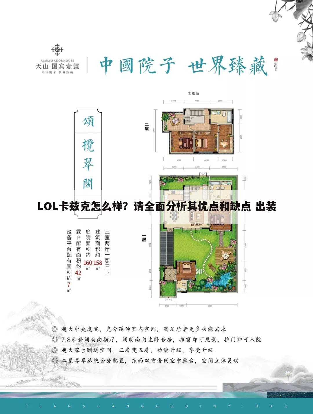 LOL卡兹克怎么样?请全面分析其优点和缺点 出装