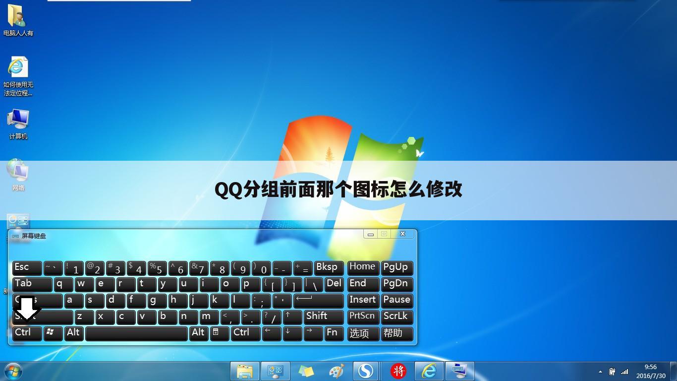 QQ分组前面那个图标怎么修改