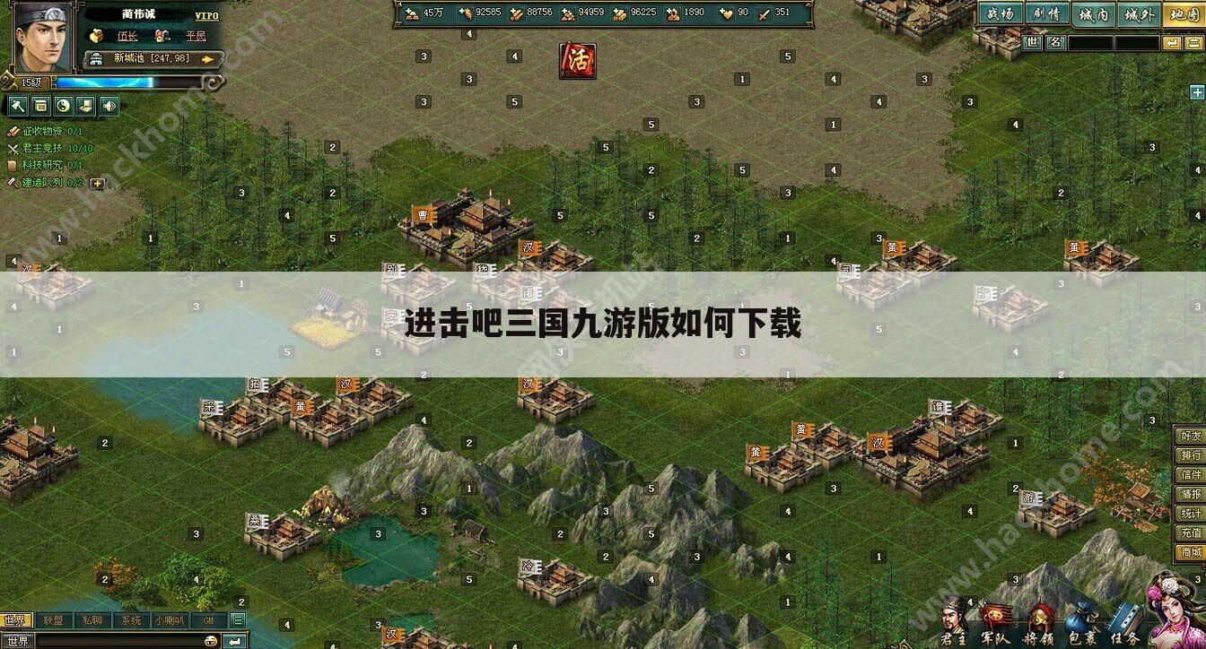 进击吧三国九游版如何下载