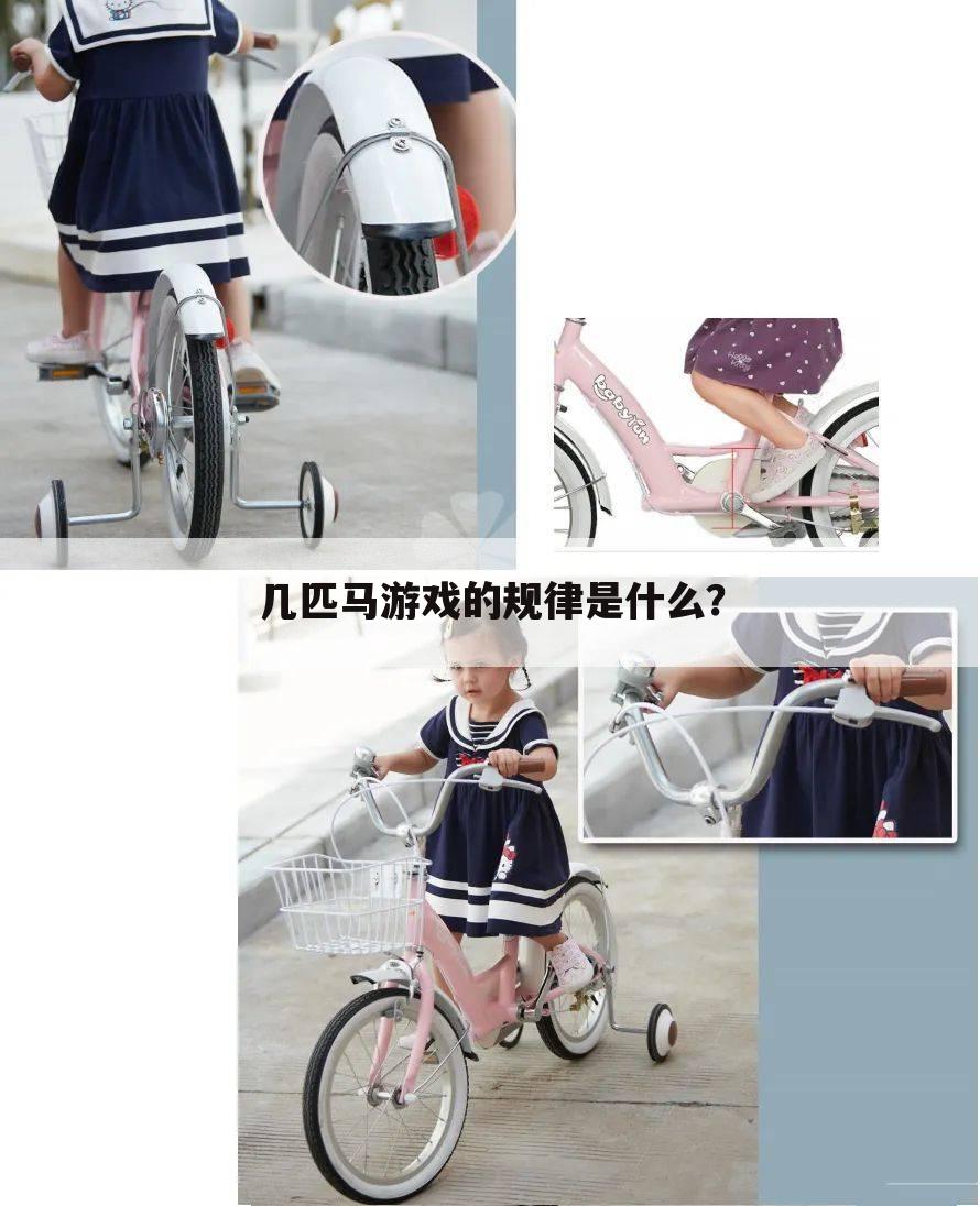 几匹马游戏的规律是什么?