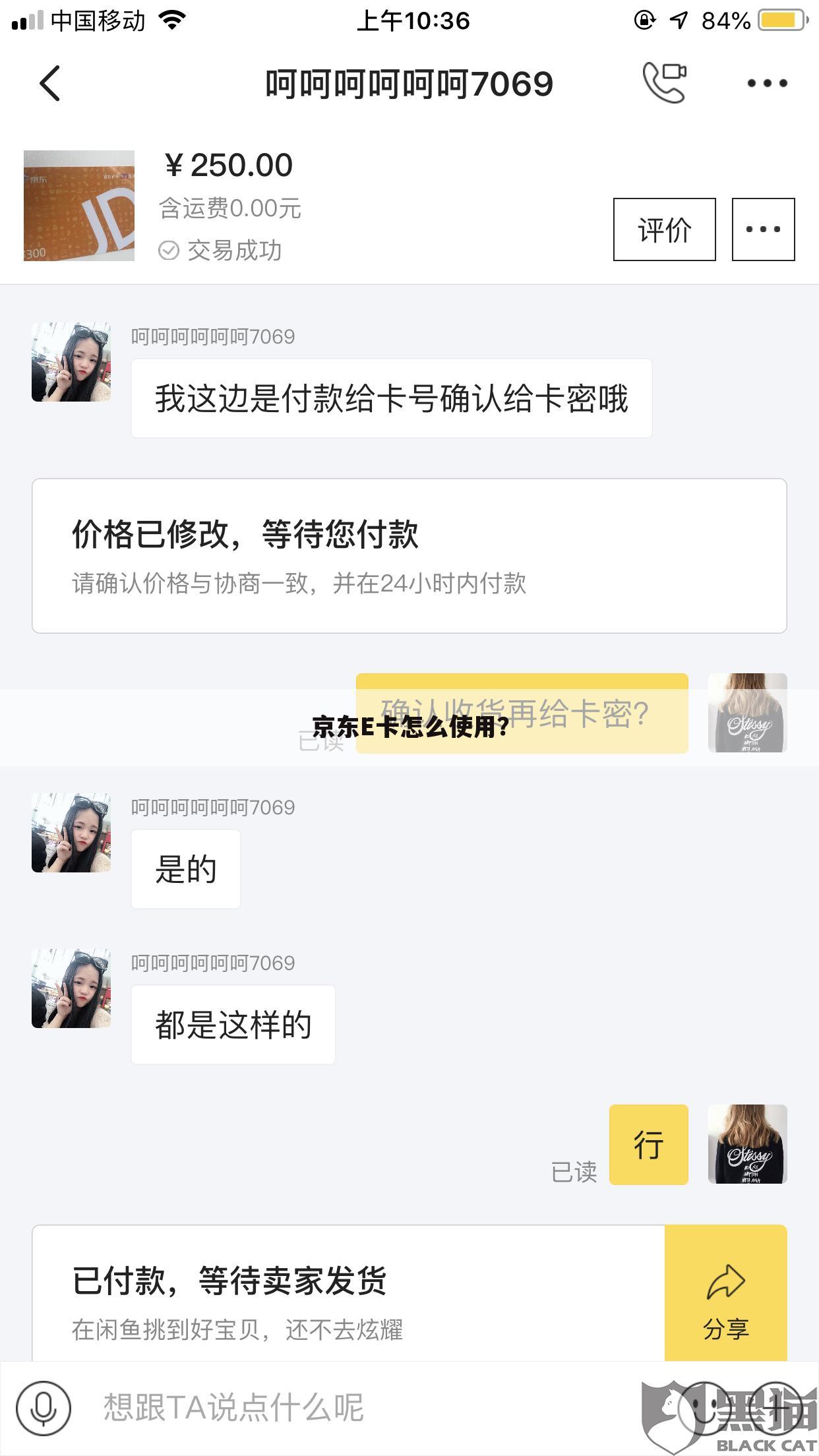 京东E卡怎么使用?