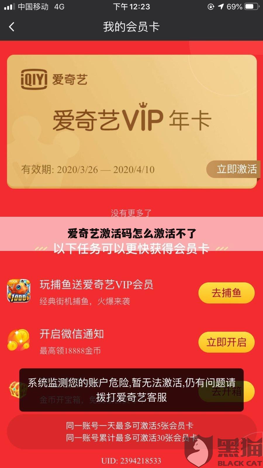 爱奇艺激活码怎么激活不了