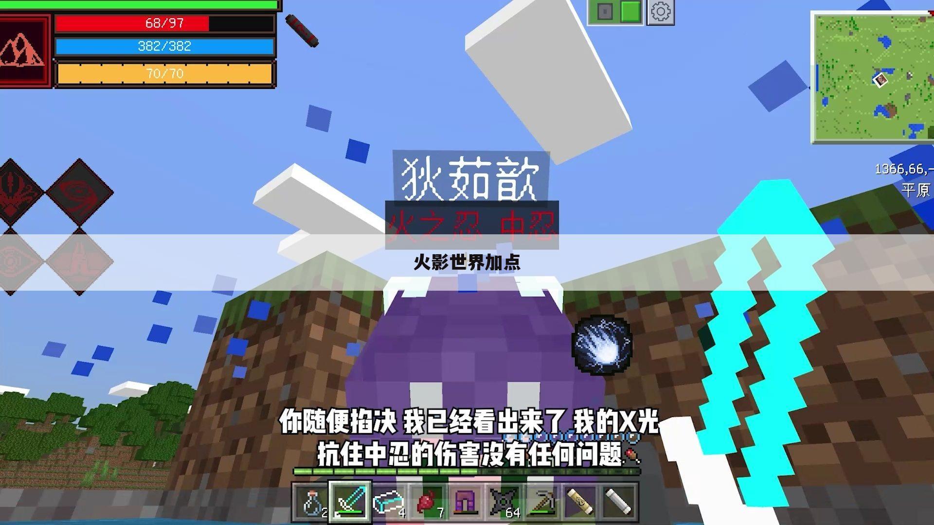 火影世界加点