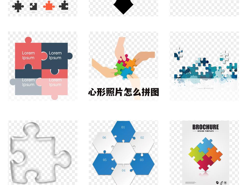 心形照片怎么拼图