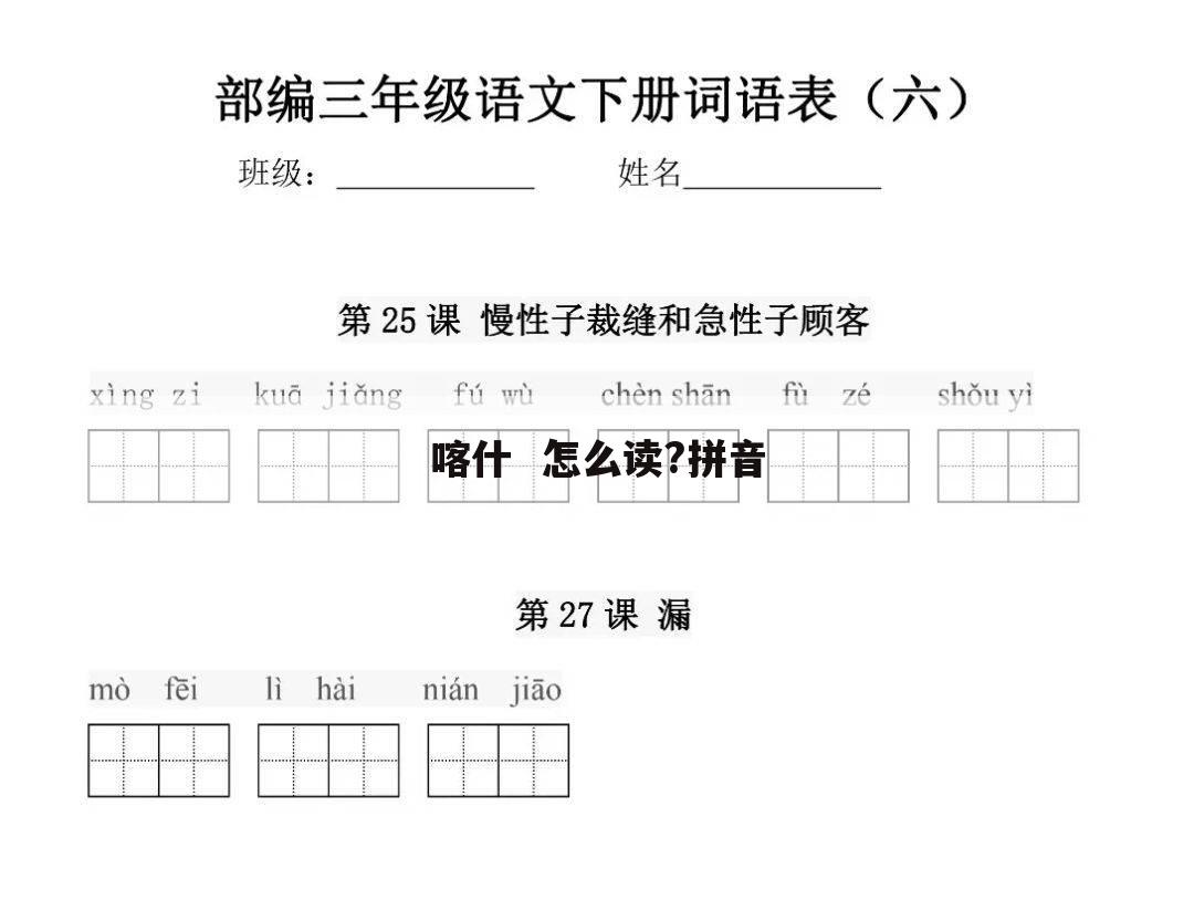 喀什  怎么读?拼音