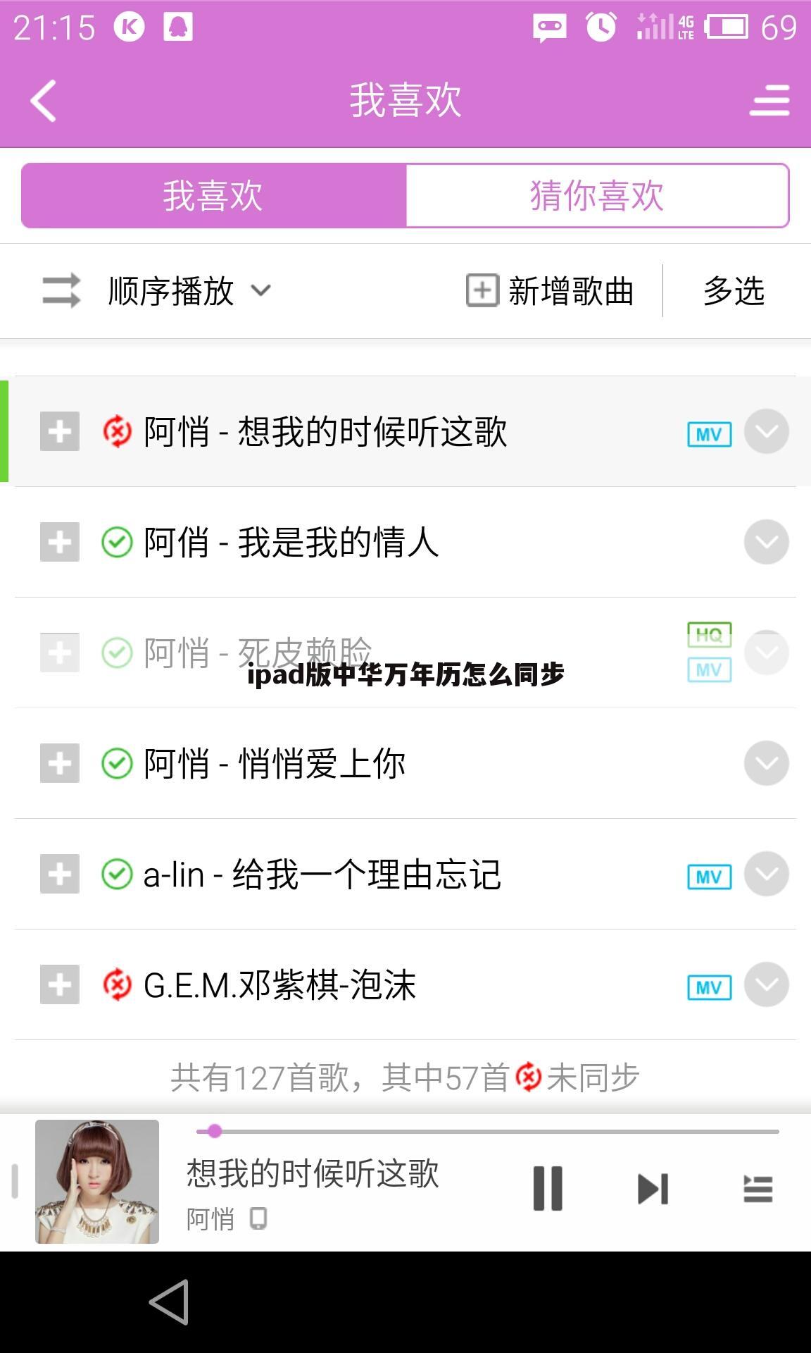ipad版中华万年历怎么同步