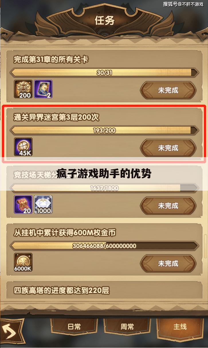 疯子游戏助手的优势