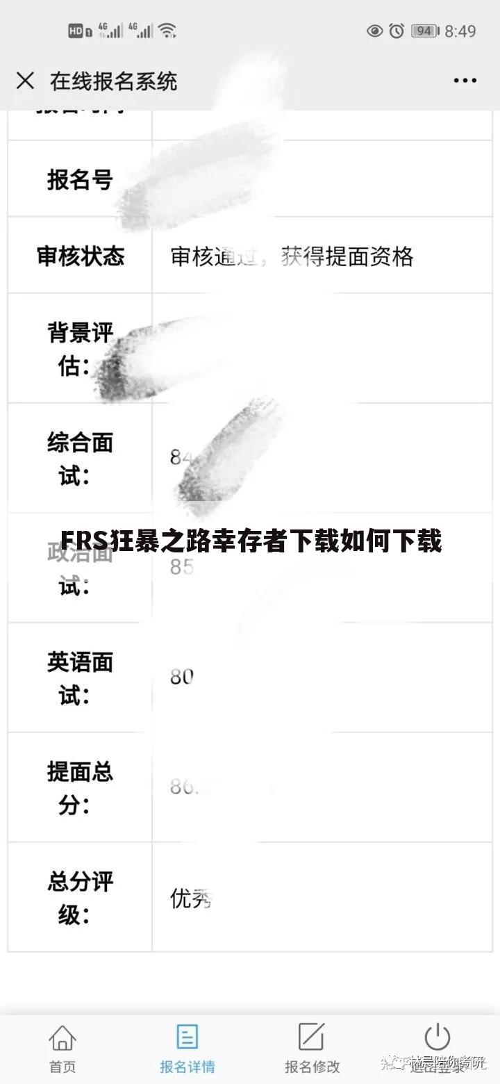 FRS狂暴之路幸存者下载如何下载