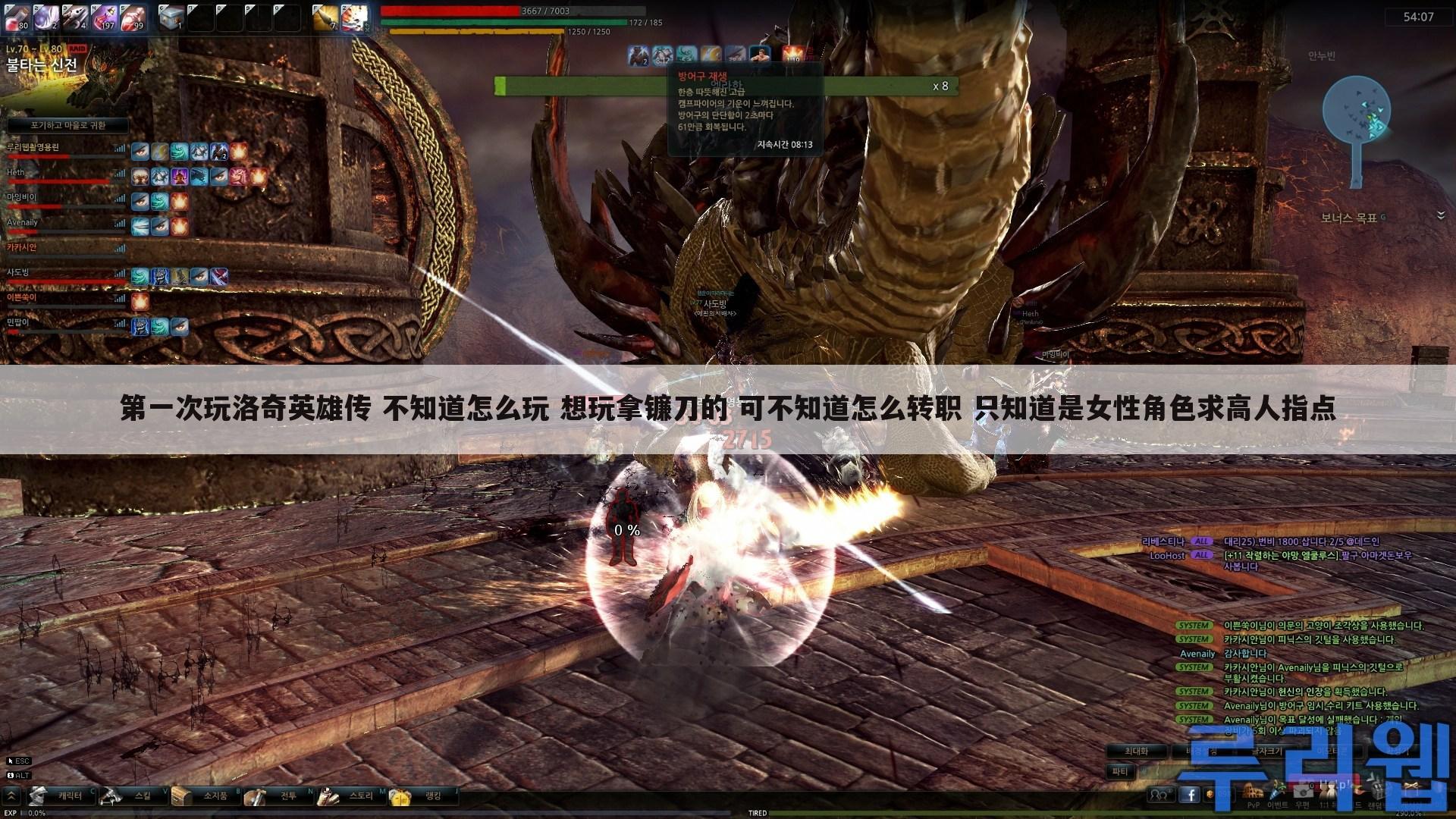 第一次玩洛奇英雄传 不知道怎么玩 想玩拿镰刀的 可不知道怎么转职 只知道是女性角色求高人指点