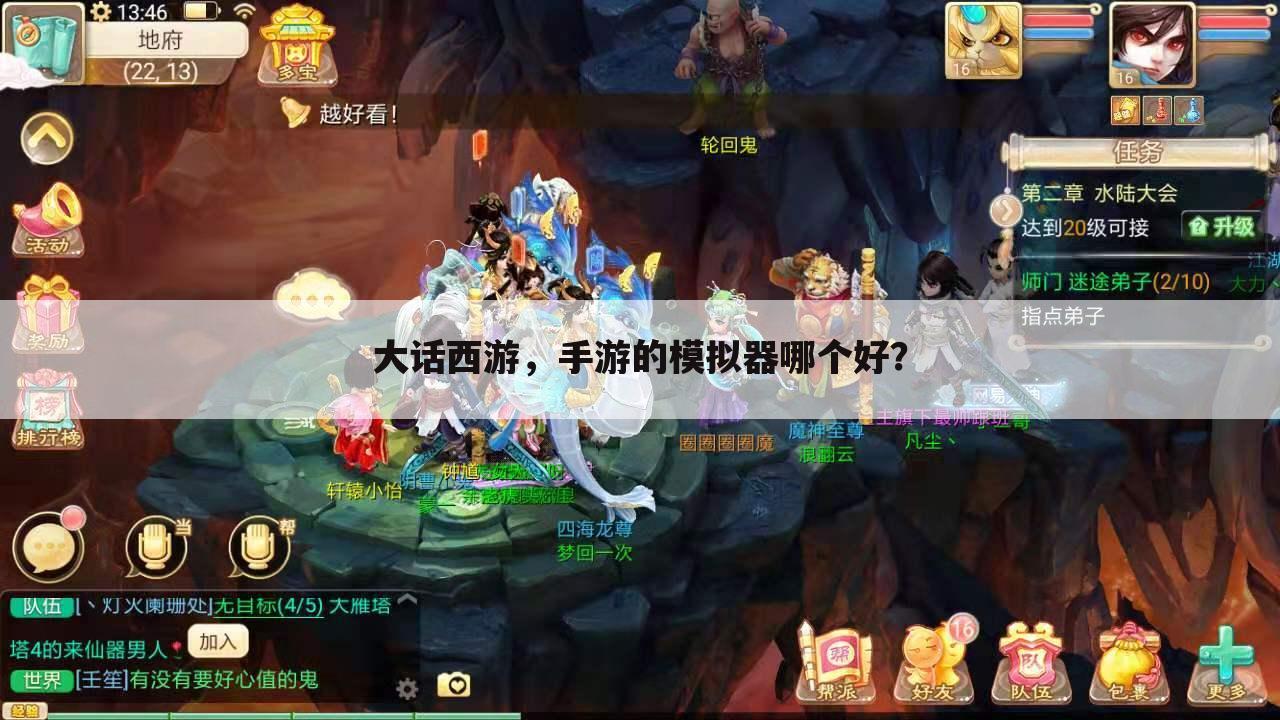 大话西游,手游的模拟器哪个好?