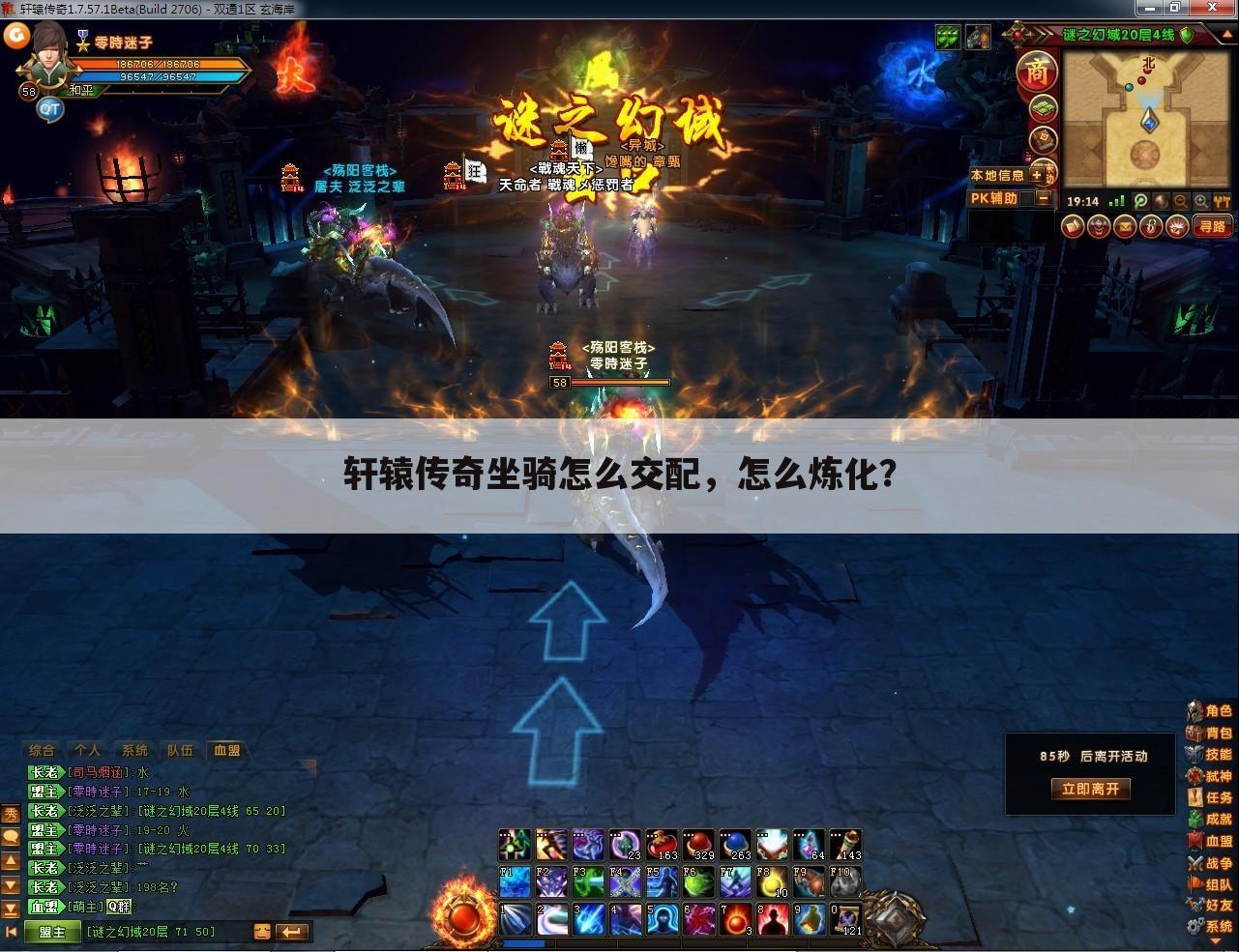轩辕传奇坐骑怎么交配，怎么炼化？