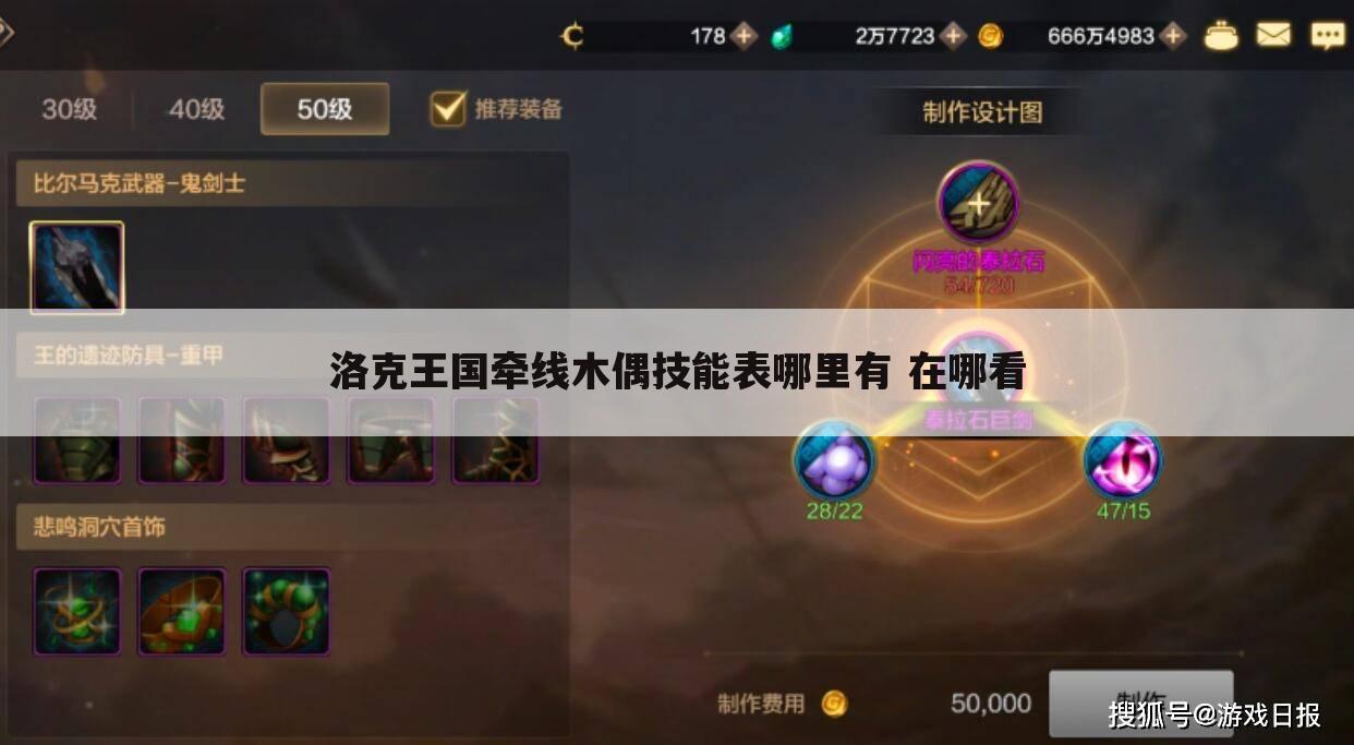 洛克王国牵线木偶技能表哪里有 在哪看