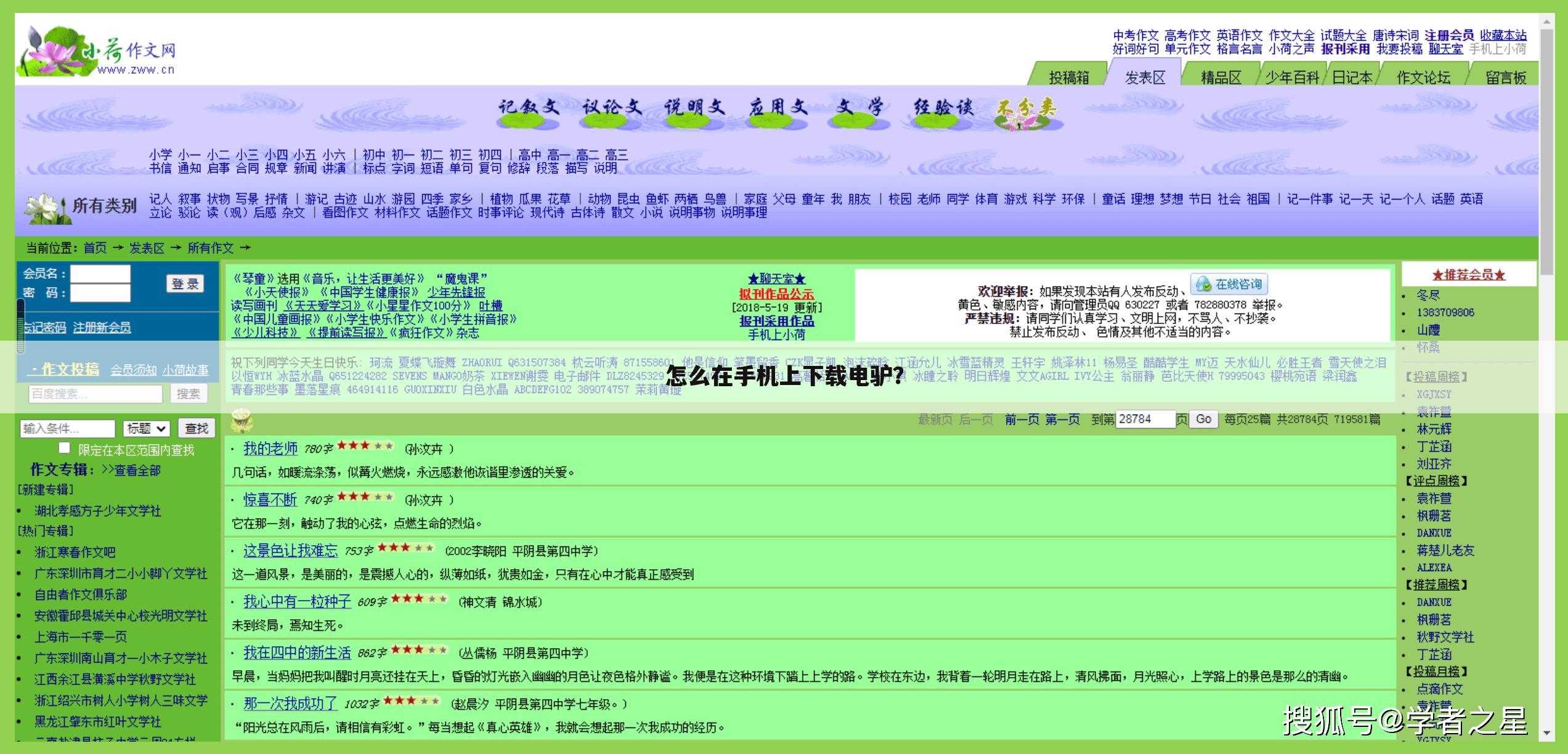 怎么在手机上下载电驴?