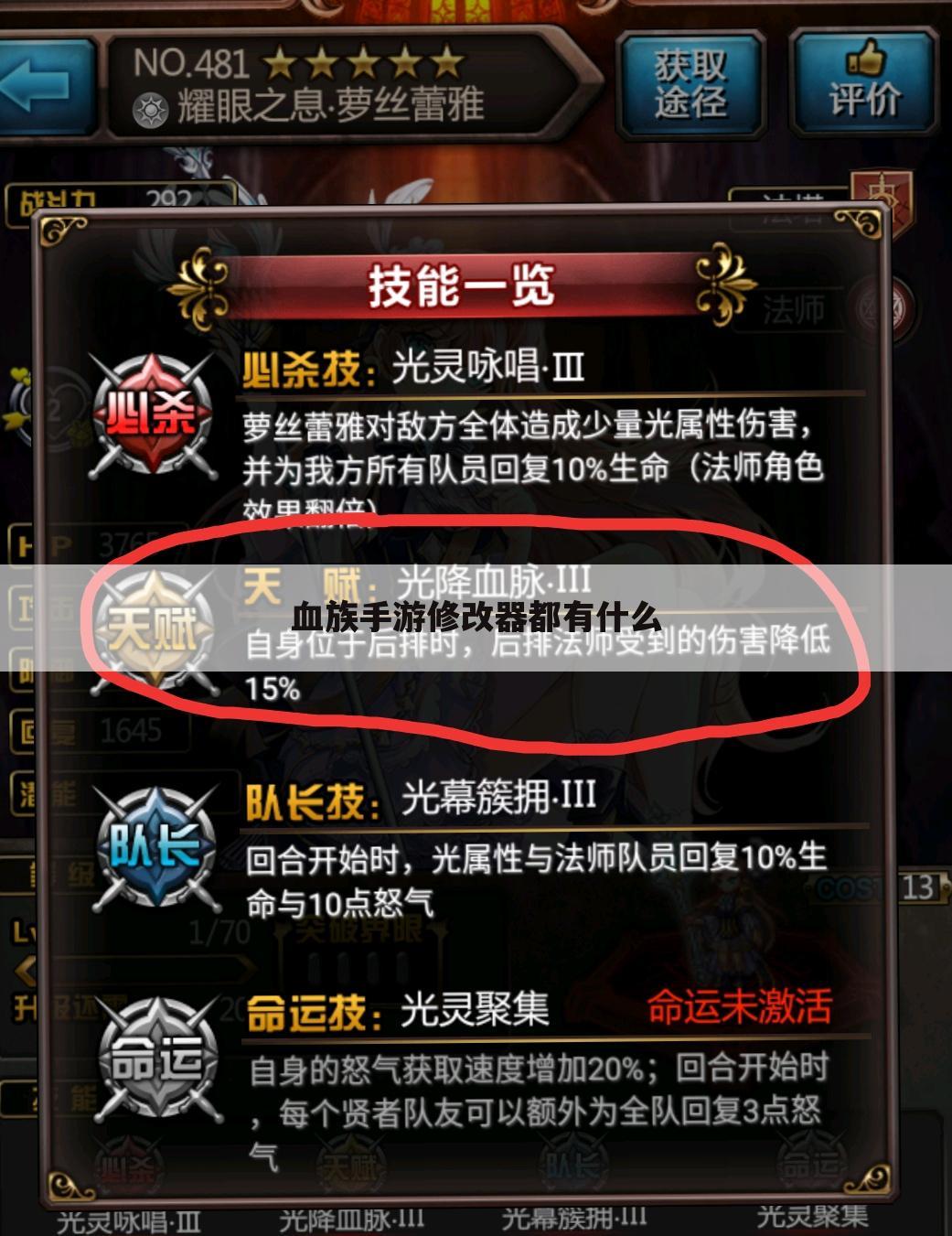 血族手游修改器都有什么
