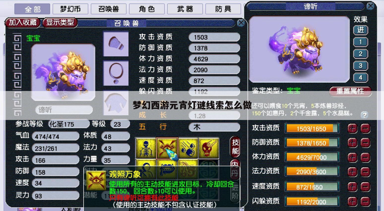 梦幻西游元宵灯谜线索怎么做