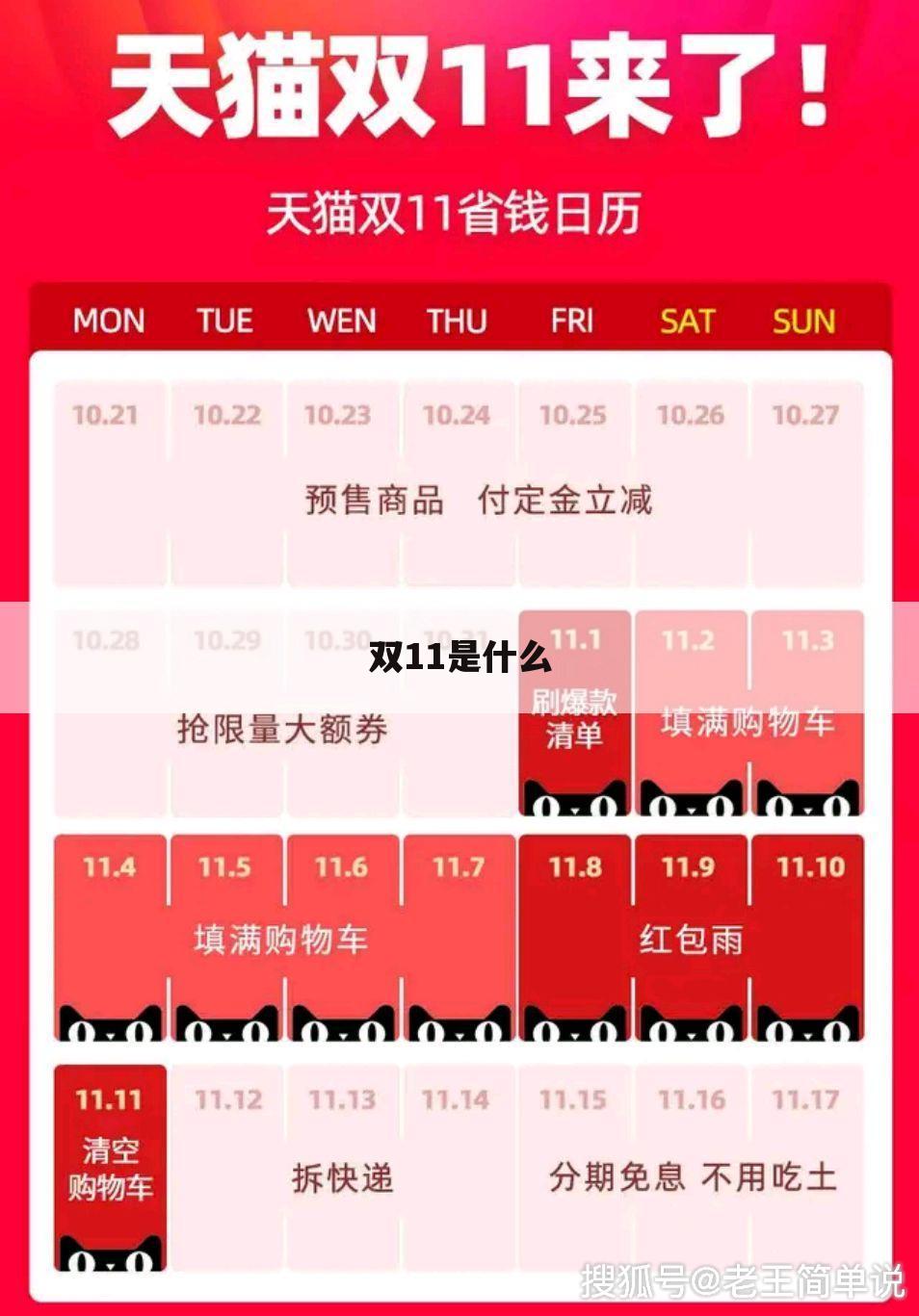 双11是什么
