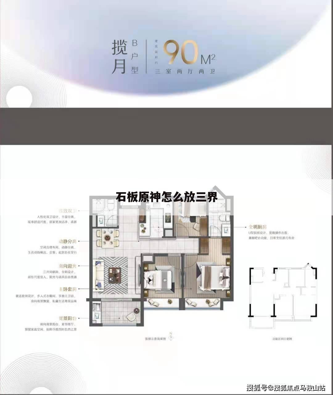 石板原神怎么放三界