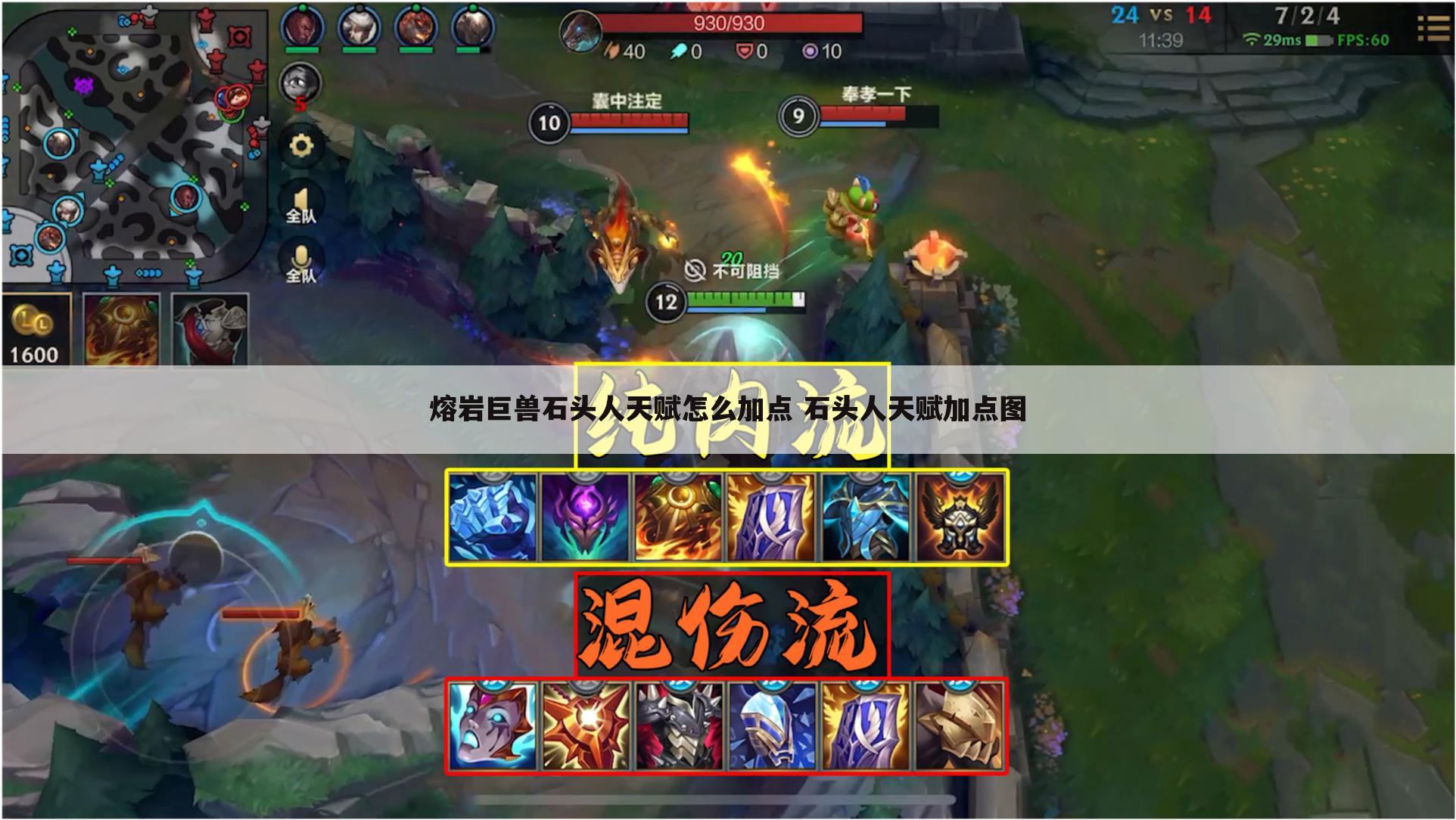 熔岩巨兽石头人天赋怎么加点 石头人天赋加点图