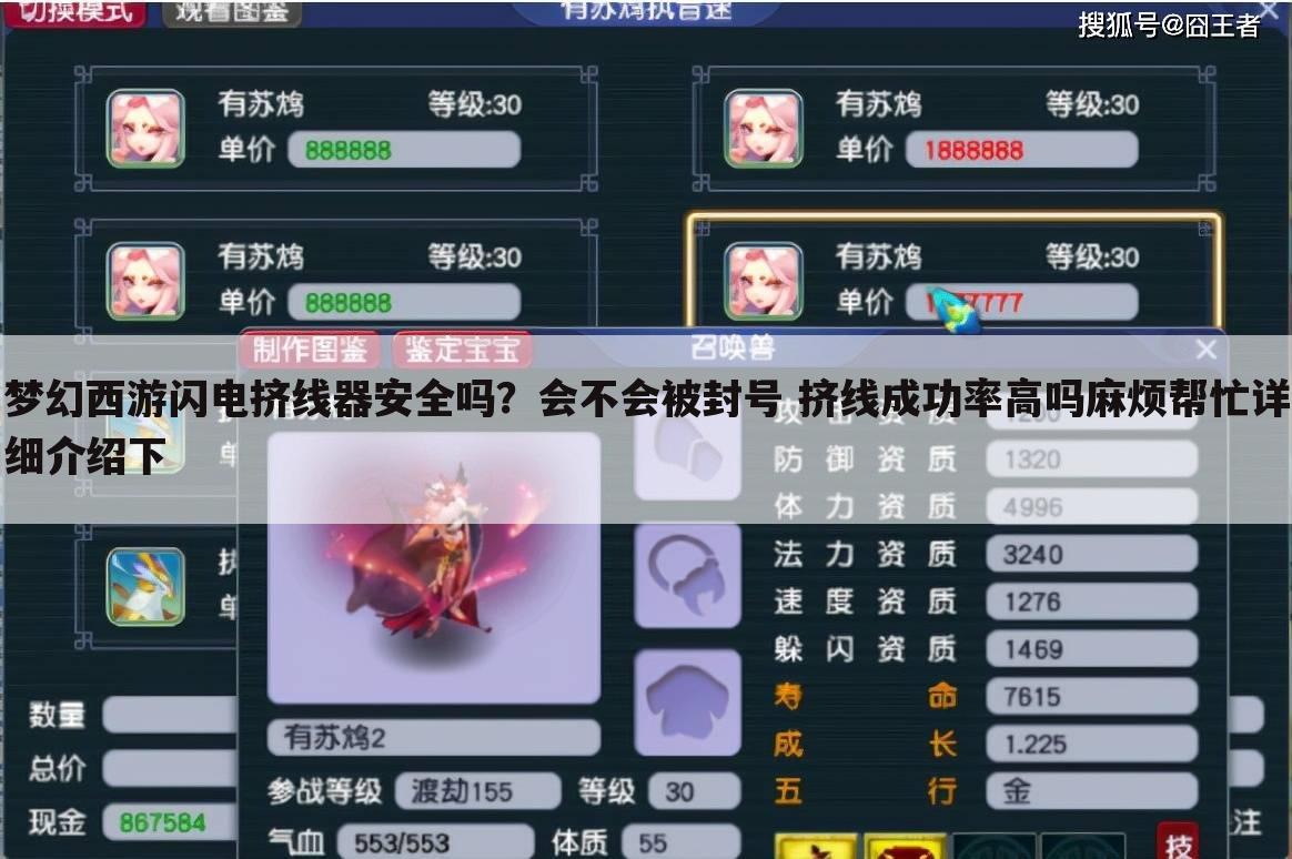 梦幻西游闪电挤线器安全吗?会不会被封号 挤线成功率高吗麻烦帮忙详细介绍下