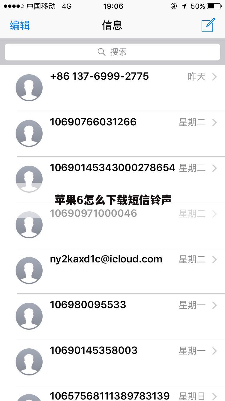 苹果6怎么下载短信铃声