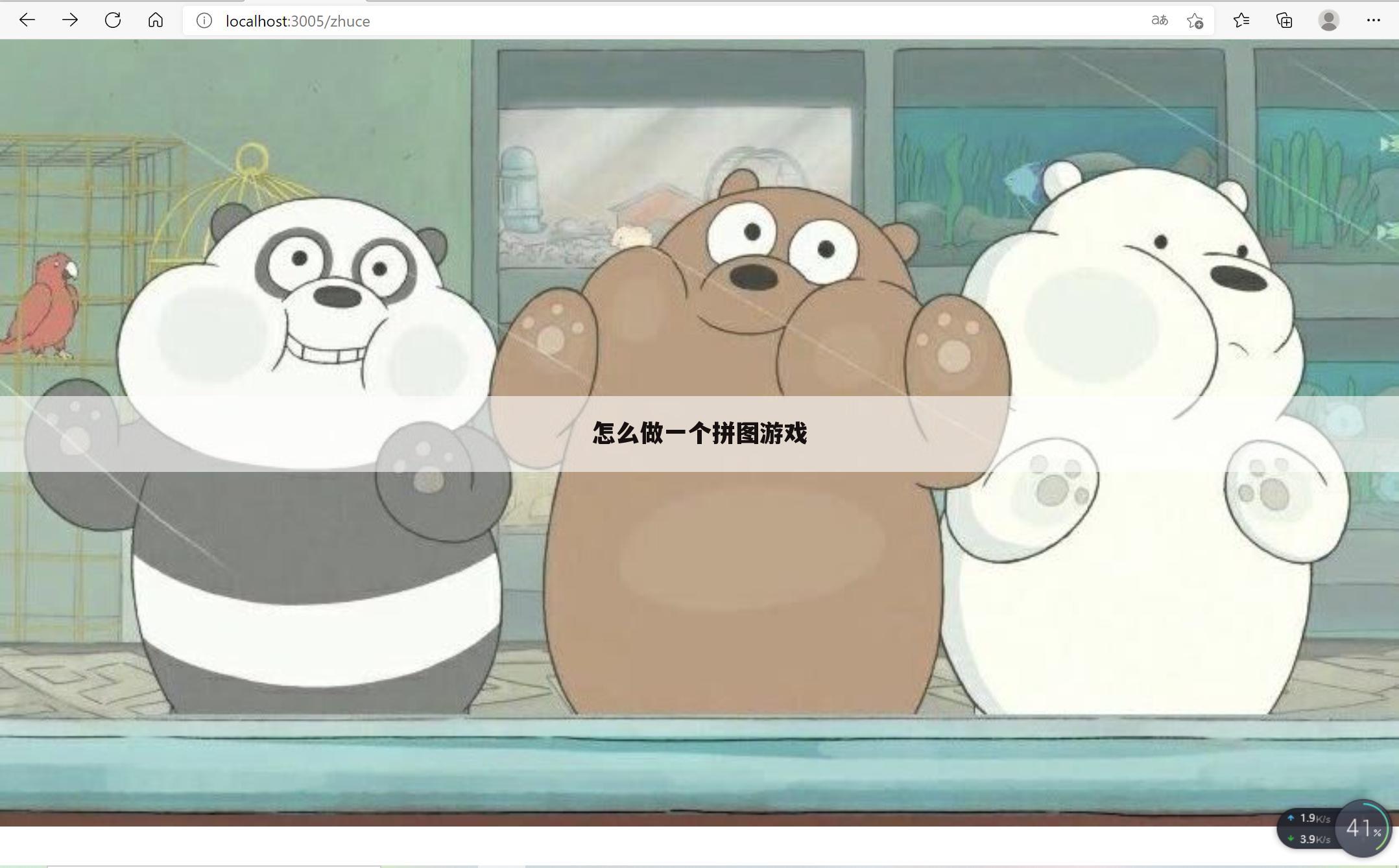 怎么做一个拼图游戏