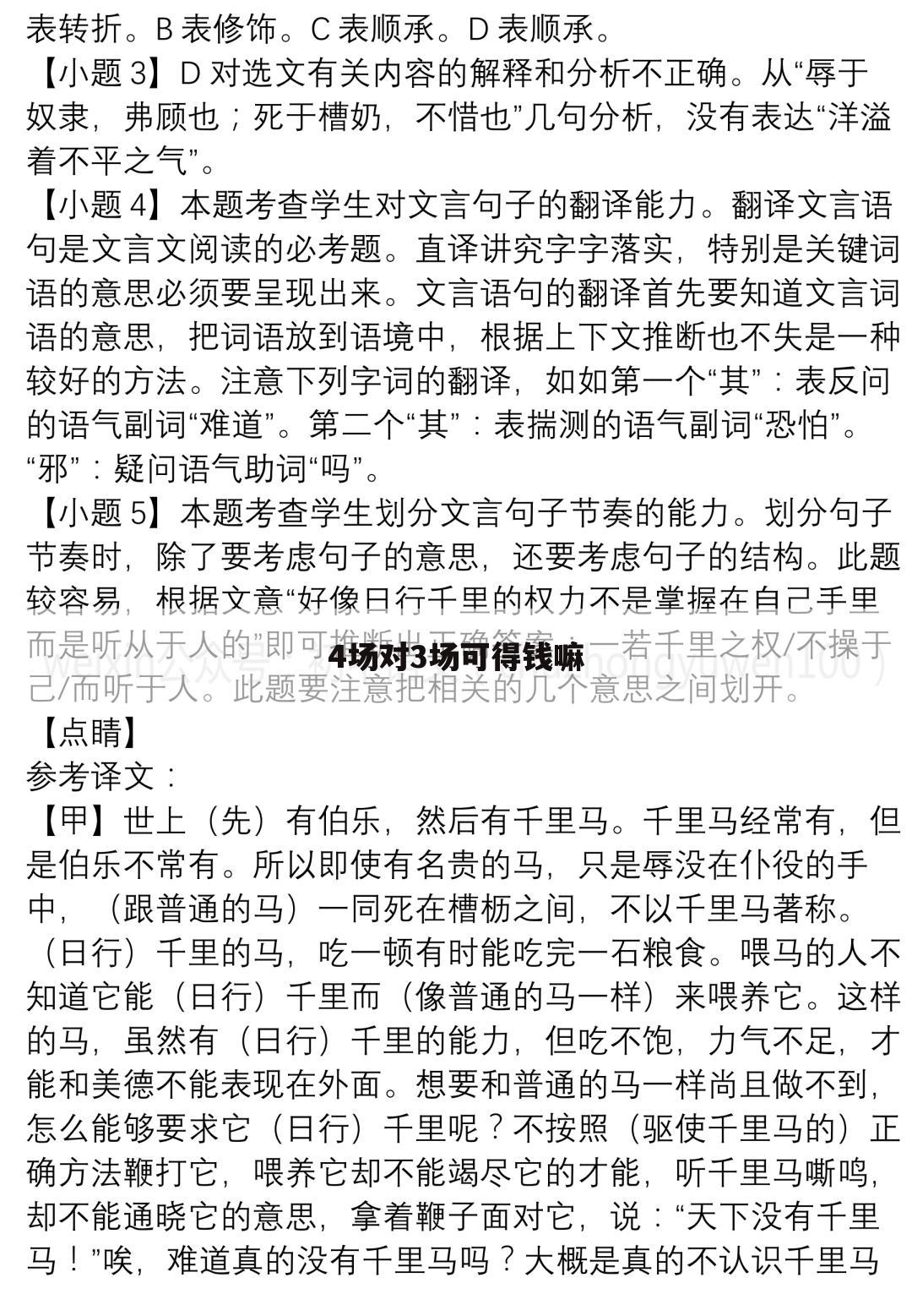 4场对3场可得钱嘛