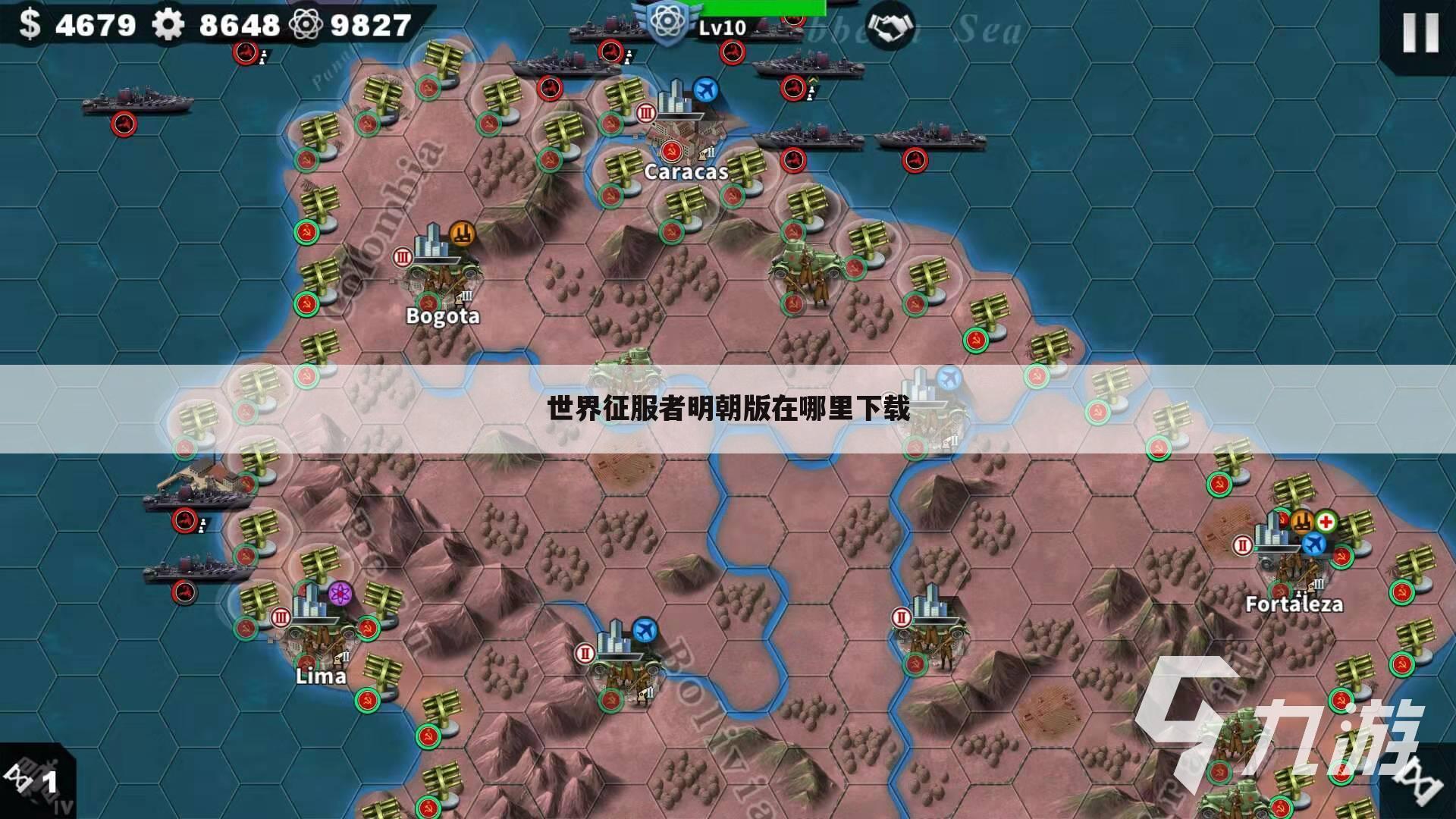 世界征服者明朝版在哪里下载
