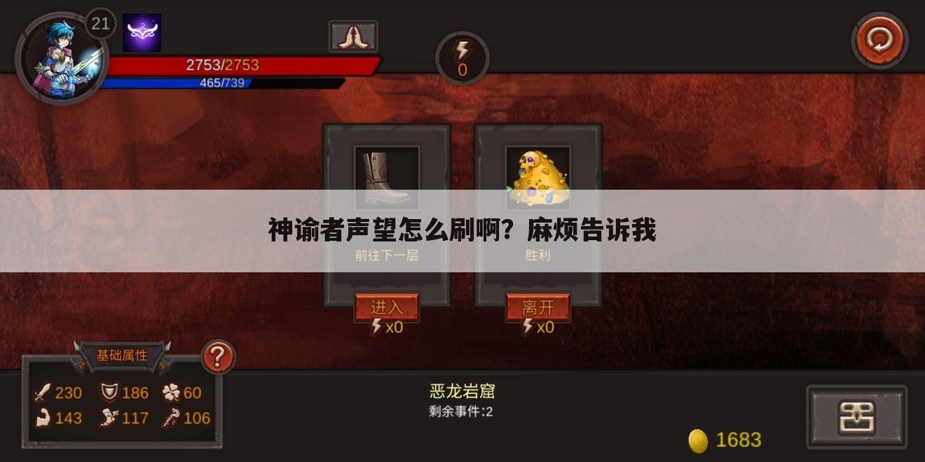 神谕者声望怎么刷啊?麻烦告诉我