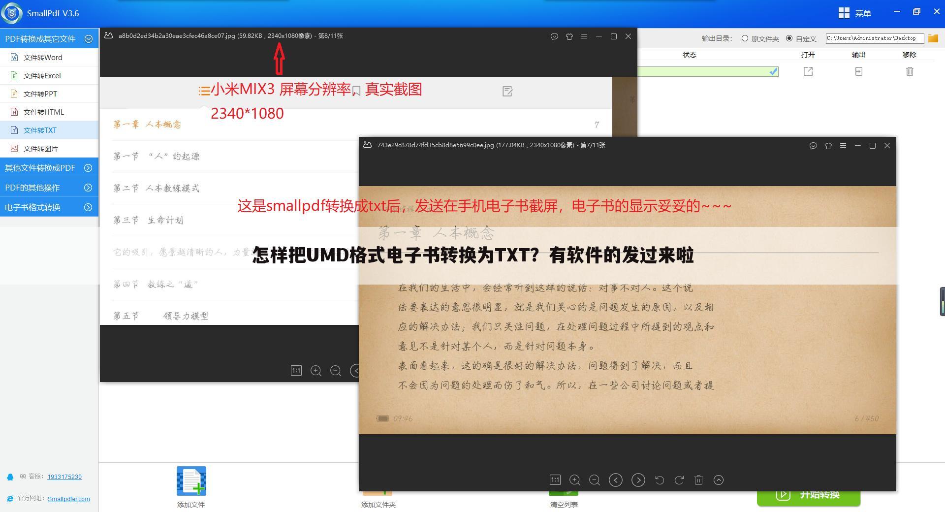 怎样把UMD格式电子书转换为TXT?有软件的发过来啦