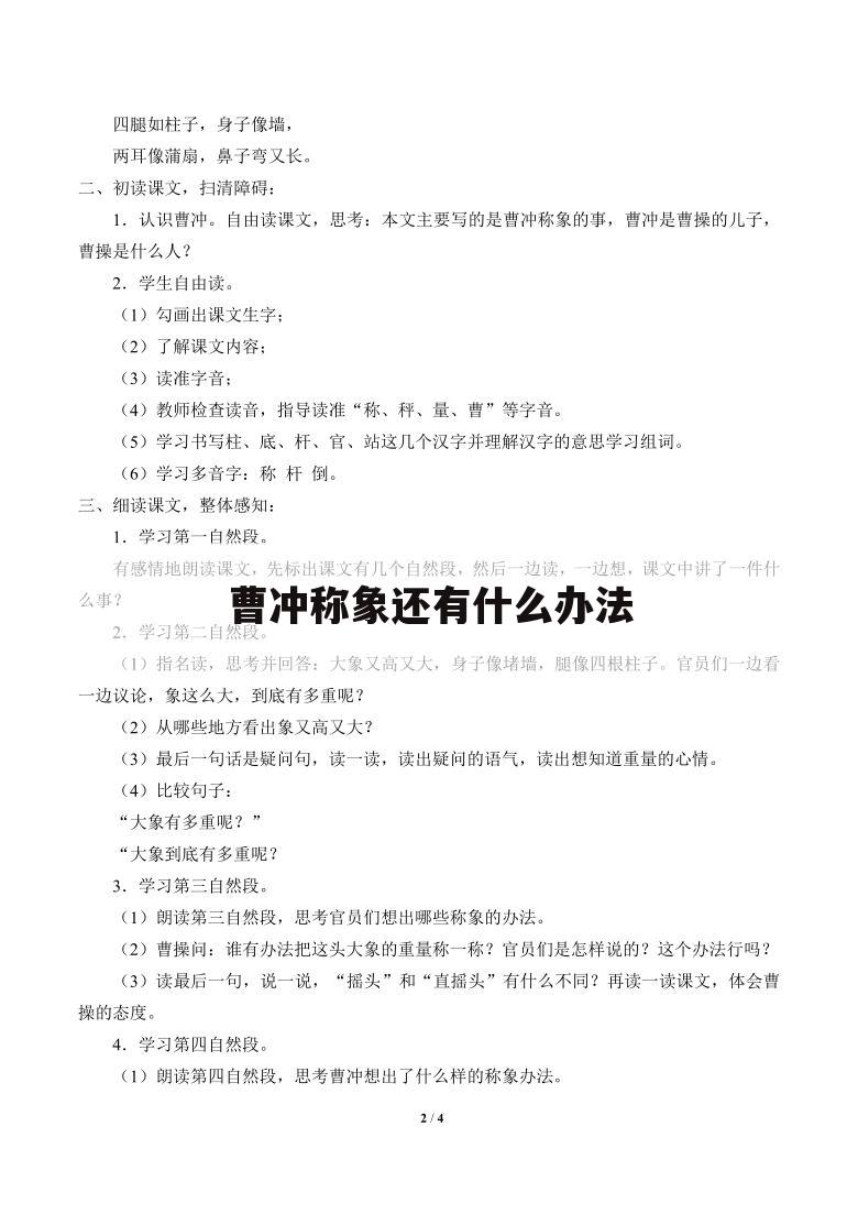 曹冲称象还有什么办法