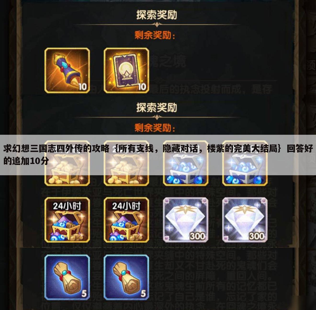 求幻想三国志四外传的攻略{所有支线,隐藏对话,楼紫的完美大结局}回答好的追加10分