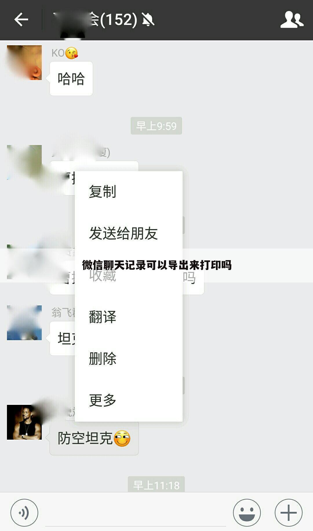 微信聊天记录可以导出来打印吗