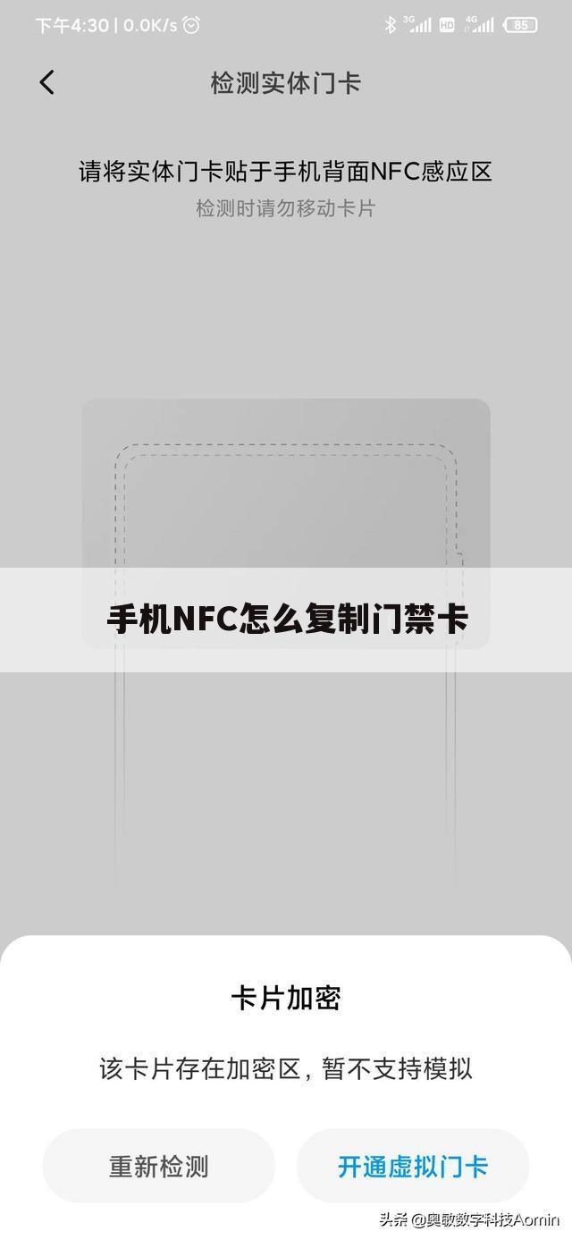 手机NFC怎么复制门禁卡