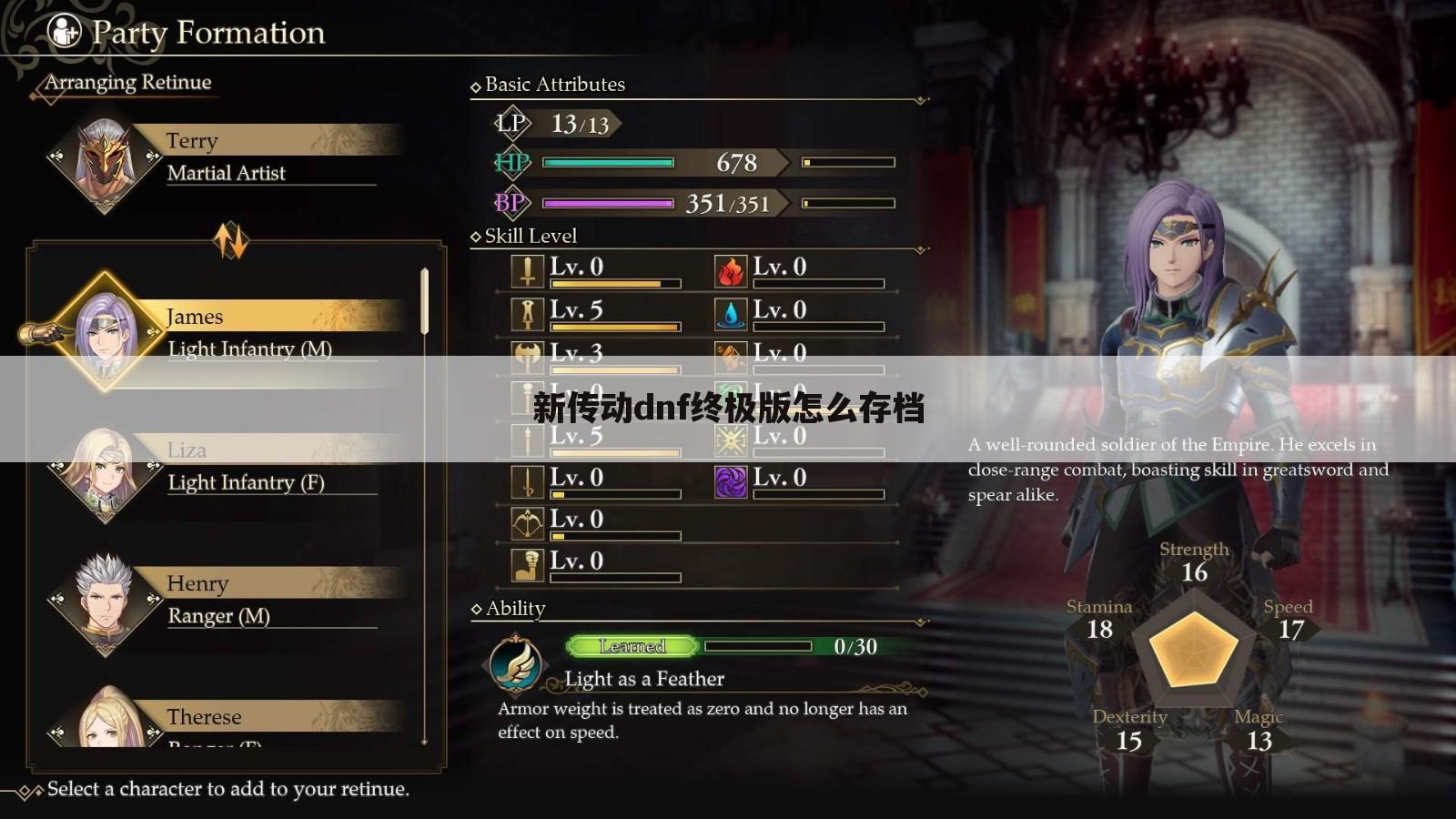 新传动dnf终极版怎么存档