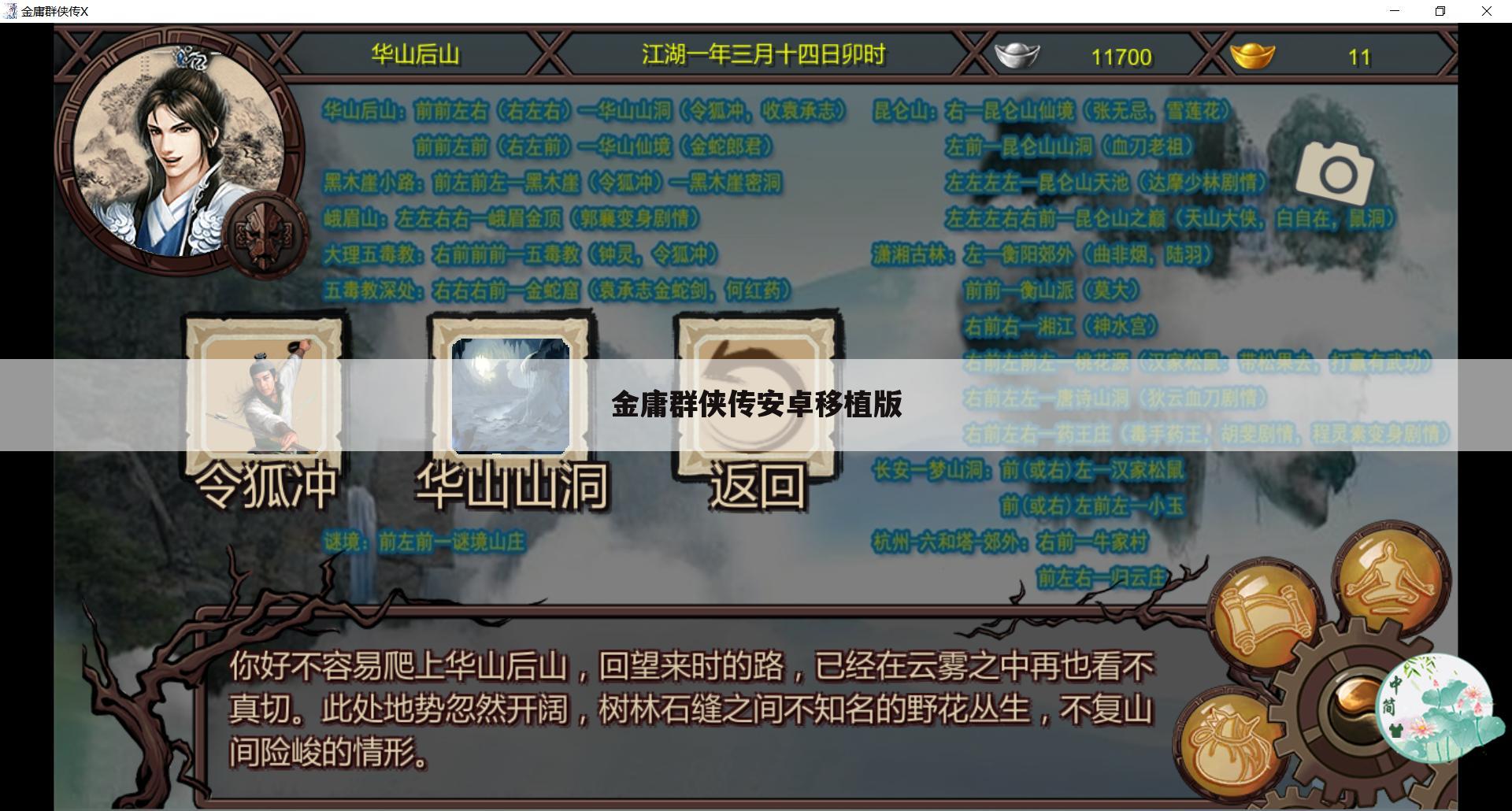 金庸群侠传安卓移植版