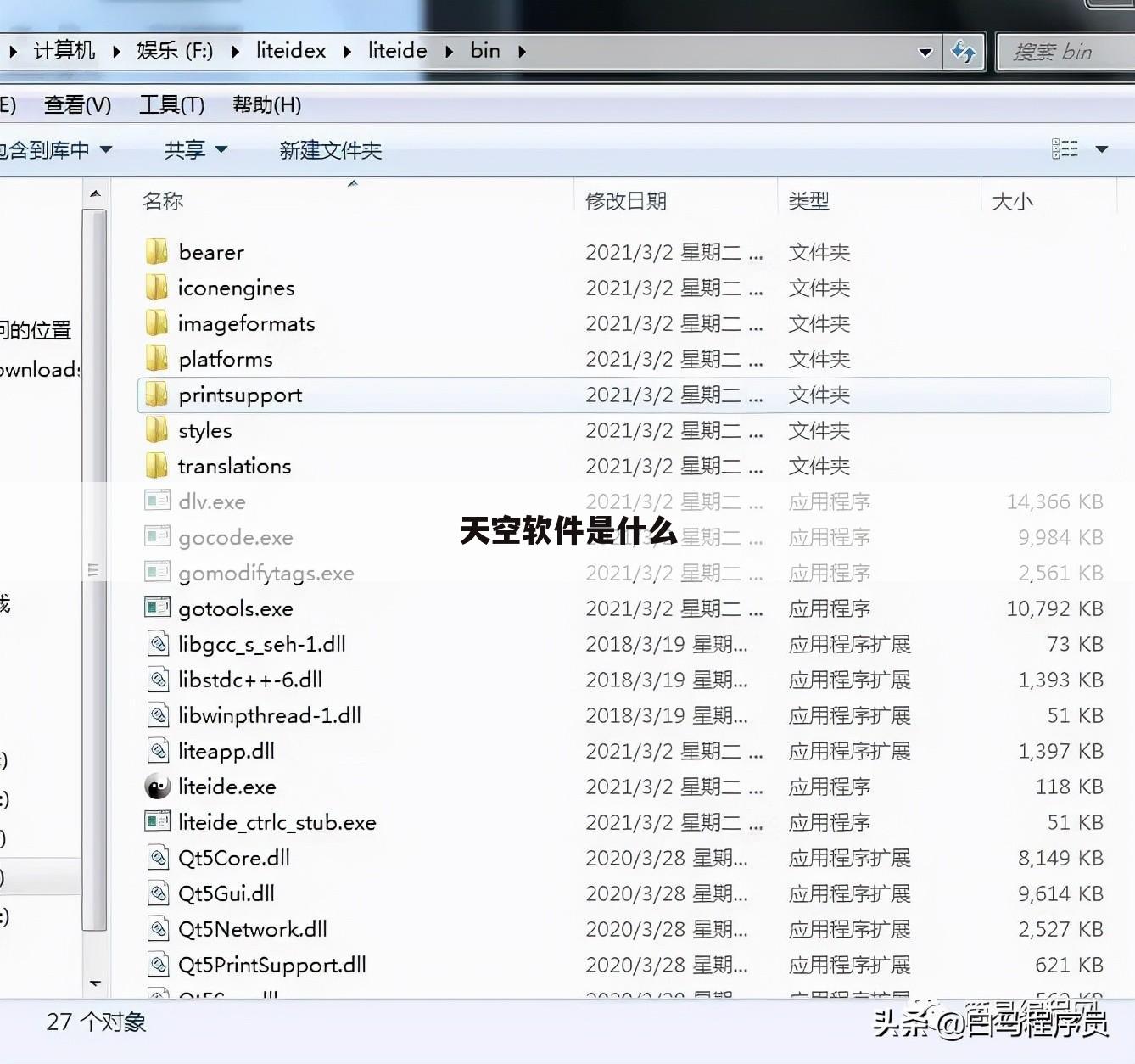 天空软件是什么