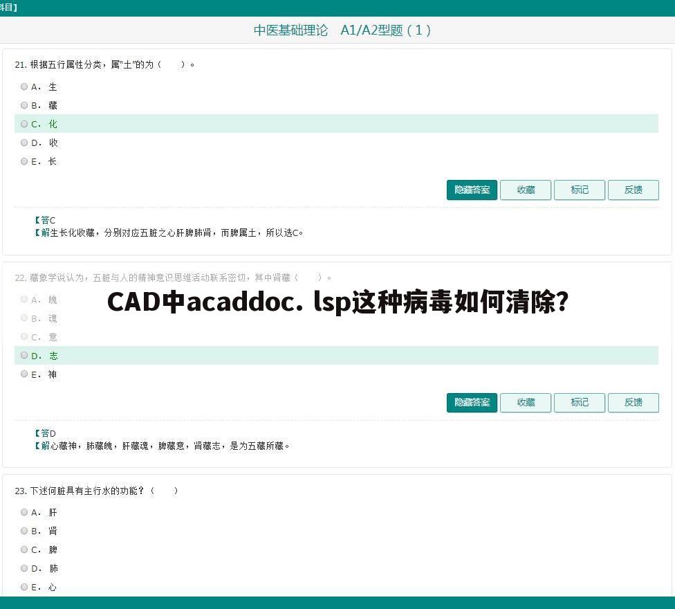 CAD中acaddoc. lsp这种病毒如何清除？