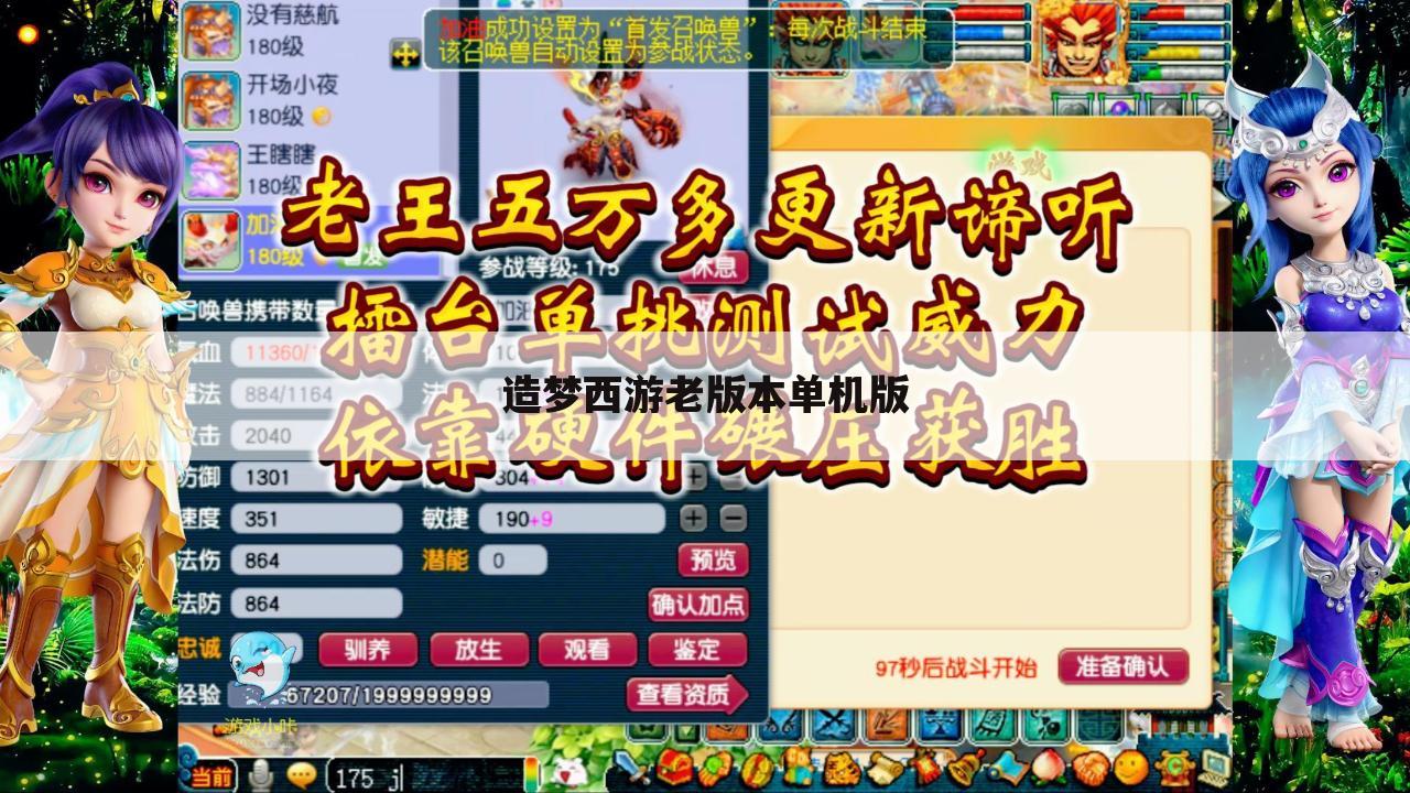 造梦西游老版本单机版