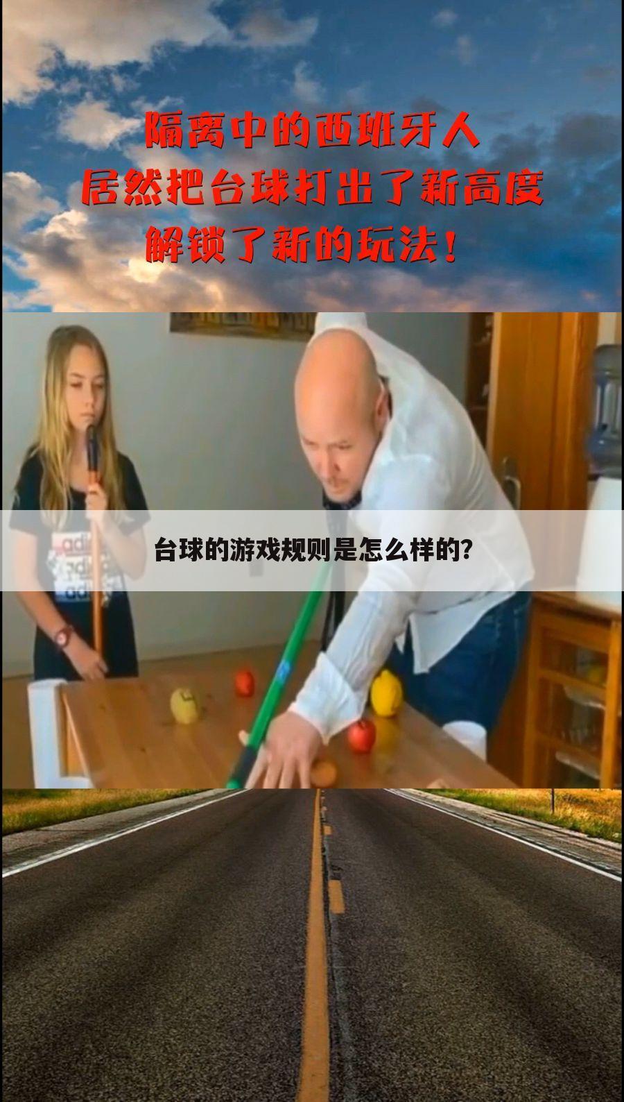 台球的游戏规则是怎么样的?