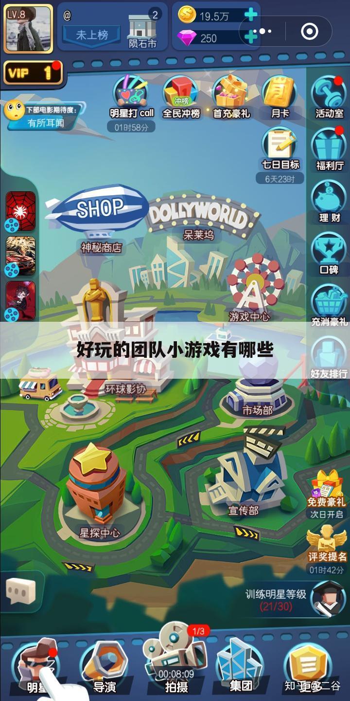 好玩的团队小游戏有哪些