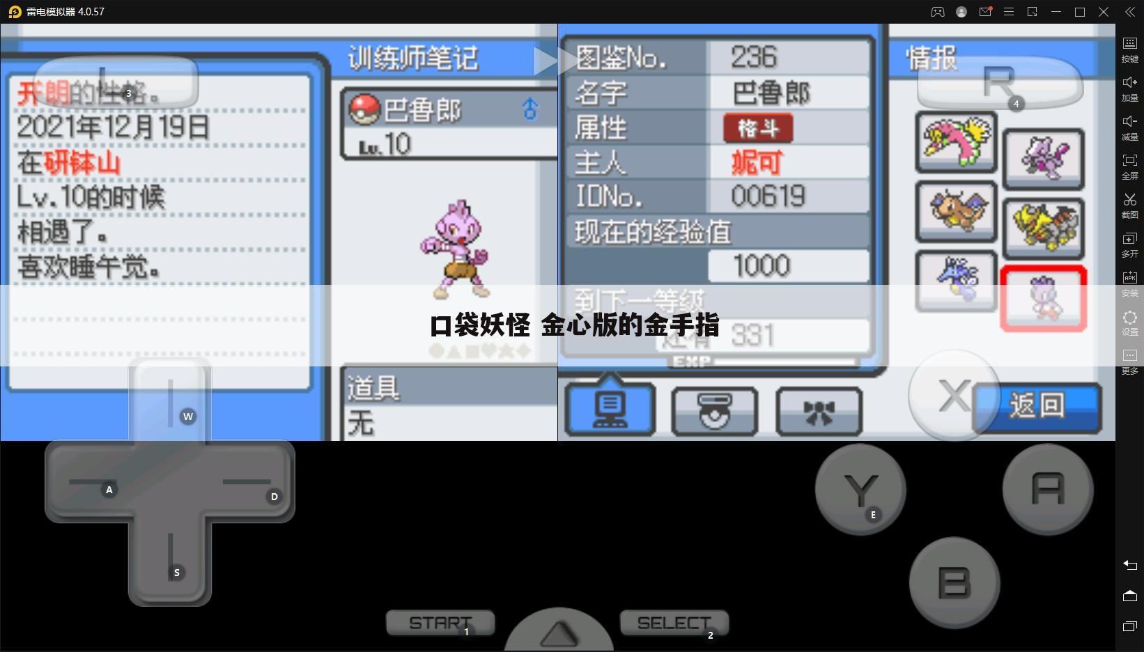 口袋妖怪 金心版的金手指