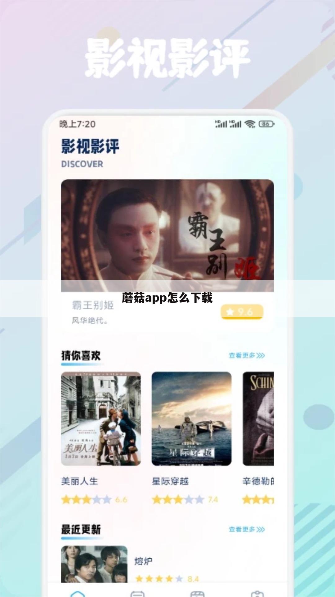 蘑菇app怎么下载