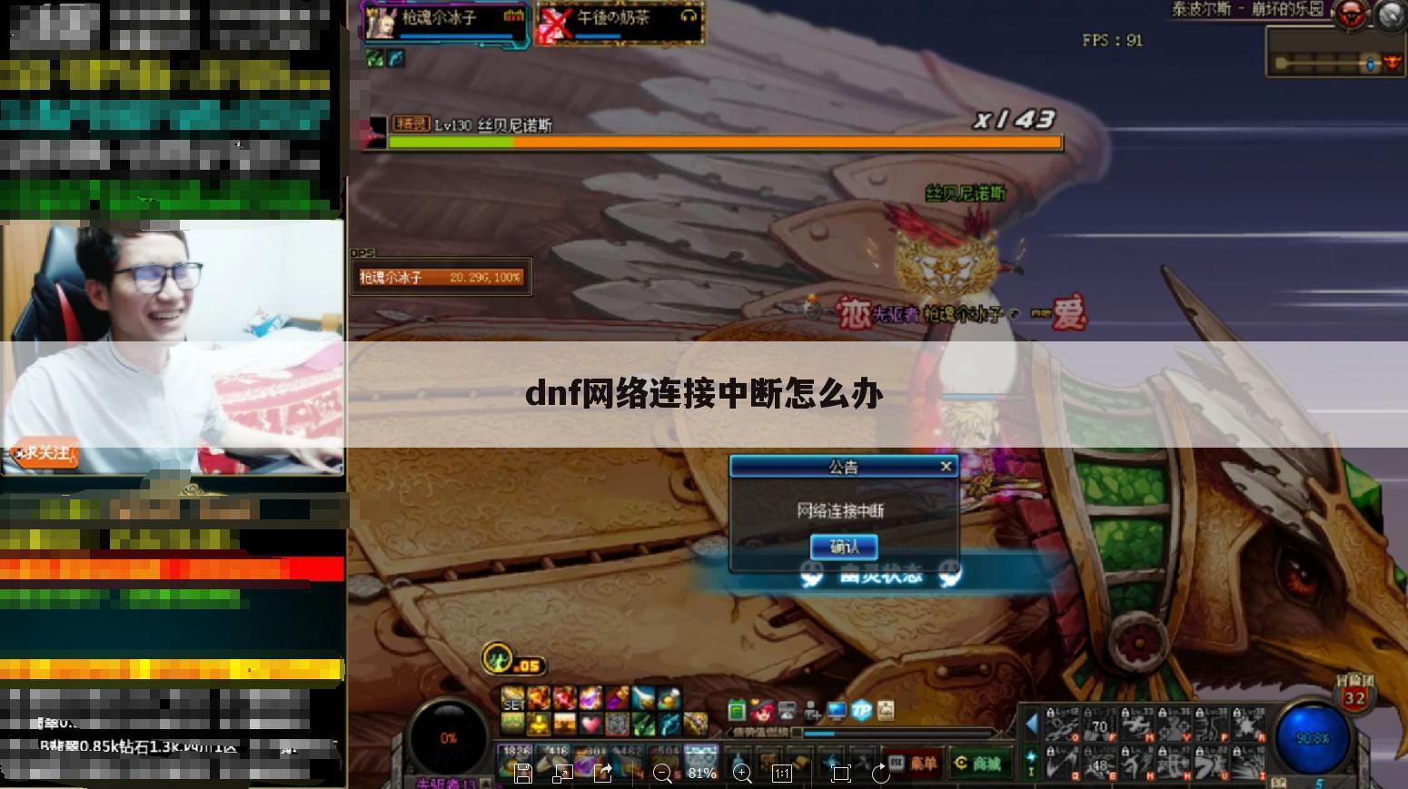 dnf网络连接中断怎么办