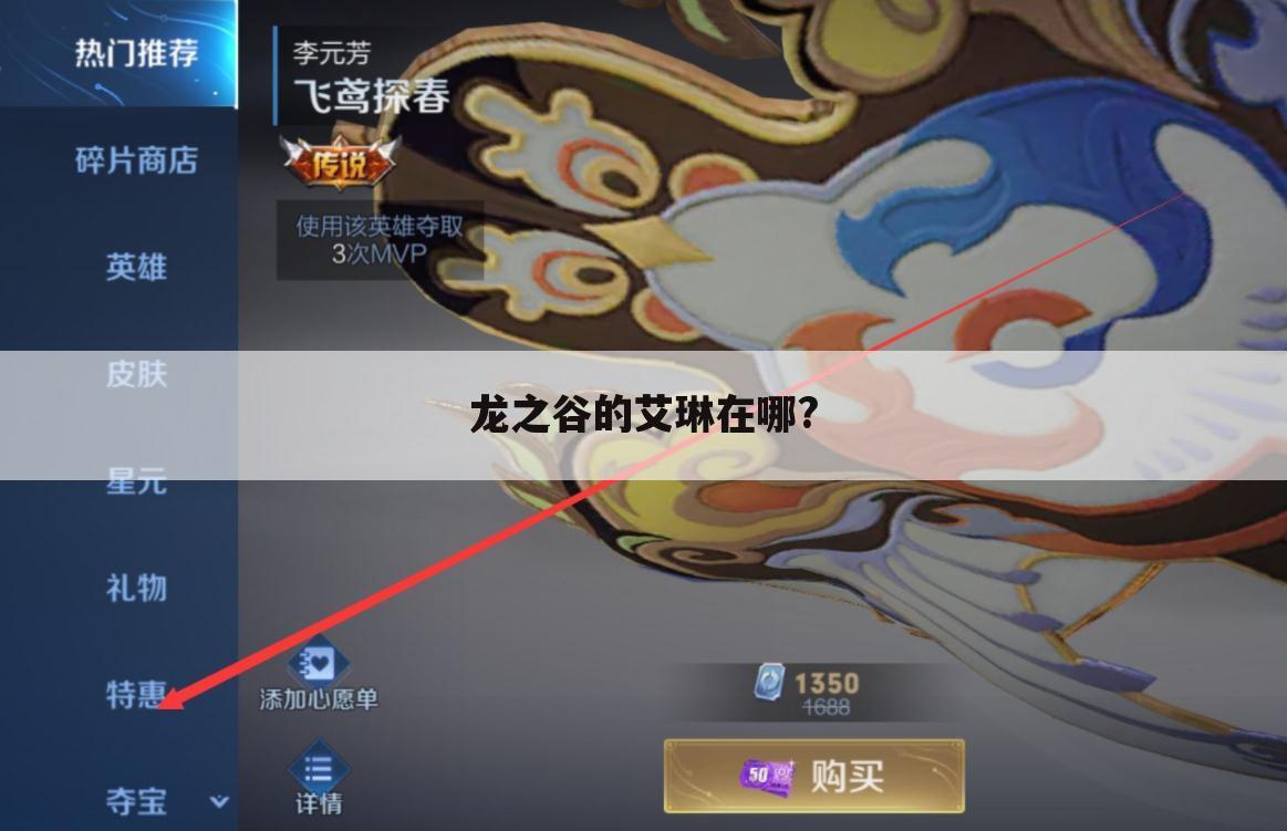 龙之谷的艾琳在哪?