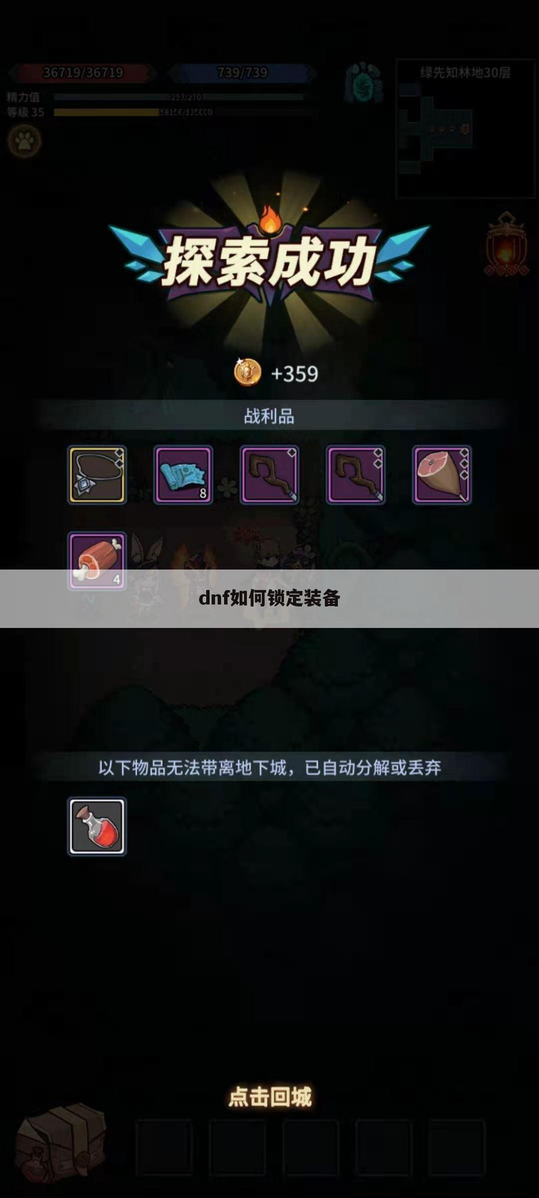 dnf如何锁定装备